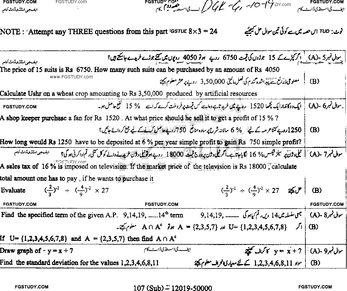 9th Class General Mathematics Past Paper 2019 Dg Khan Board Group 1 Subjective