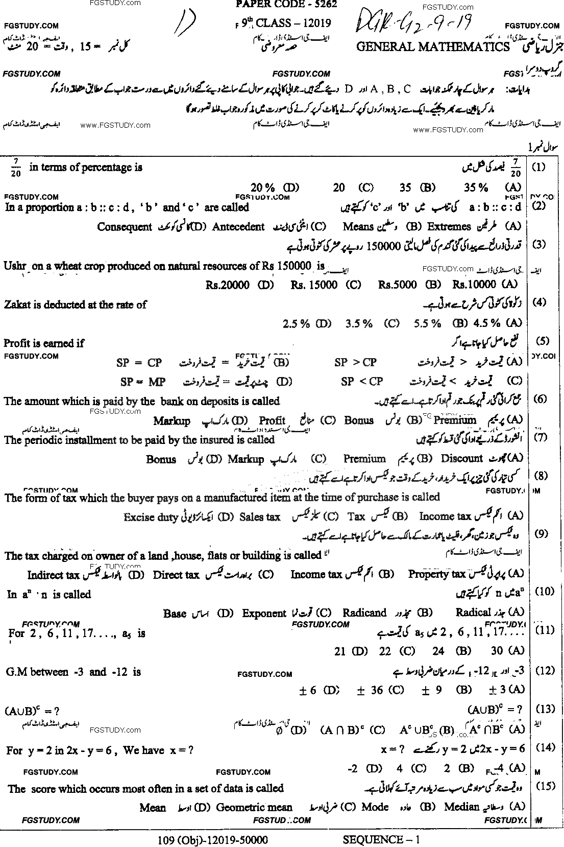 9th Class General Mathematics Past Paper 2019 Dg Khan Board Group 2 Objective