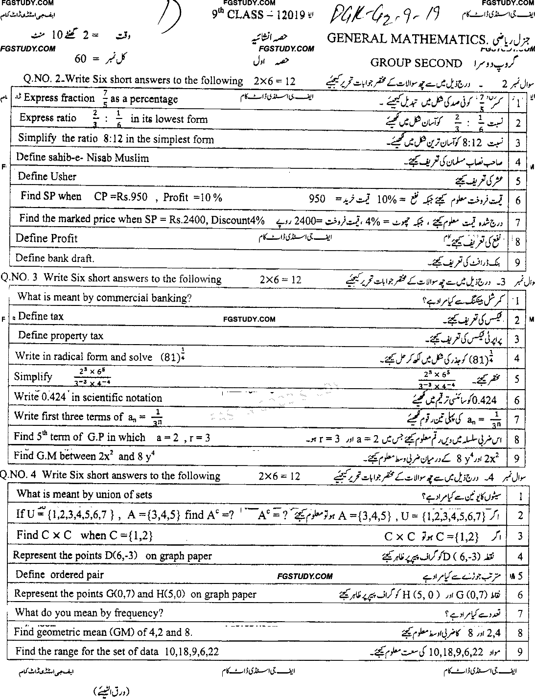 9th Class General Mathematics Past Paper 2019 Dg Khan Board Group 2 Subjective