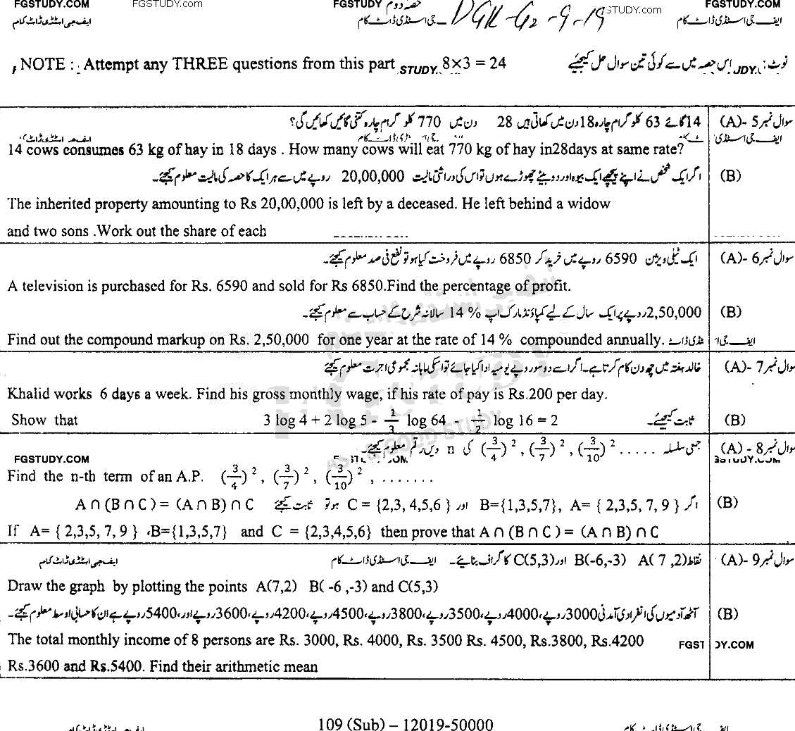 9th Class General Mathematics Past Paper 2019 Dg Khan Board Group 2 Subjective