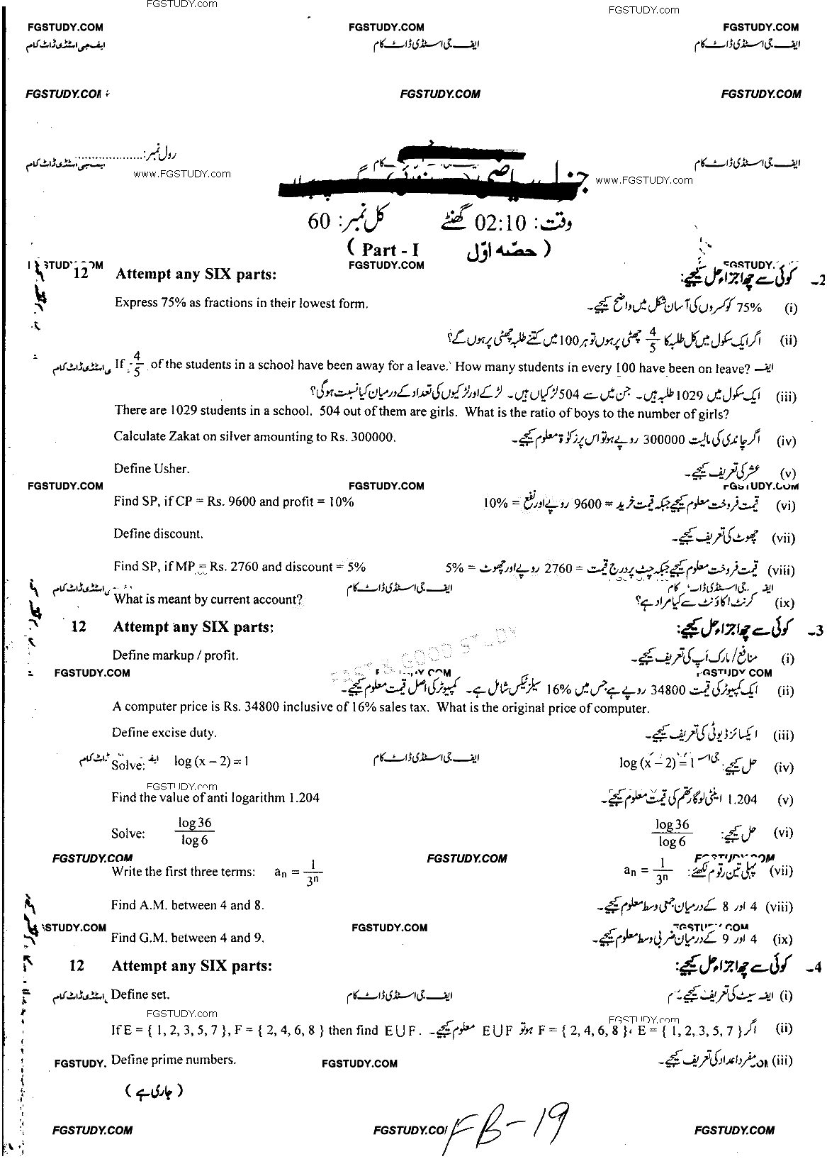 9th Class General Mathematics Past Paper 2019 Faisalabad Board Group 1 Subjective