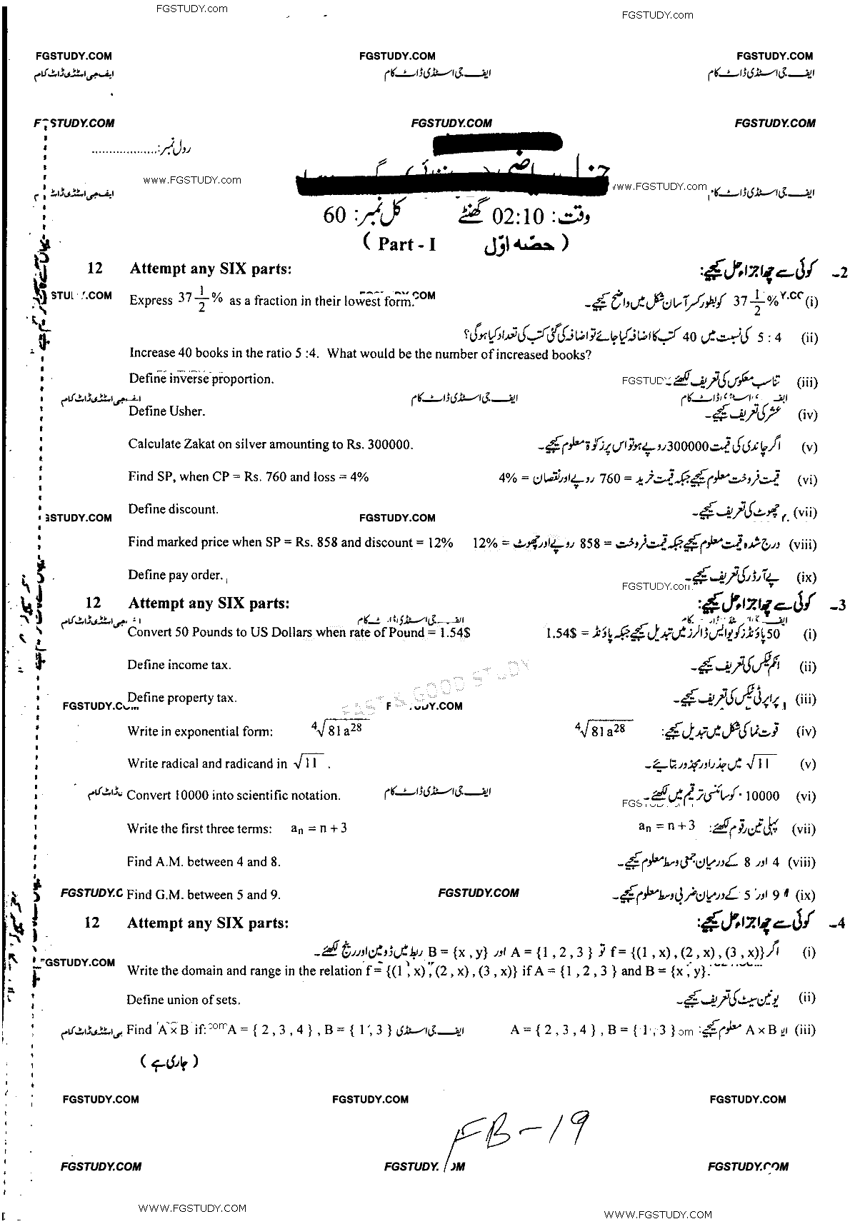 9th Class General Mathematics Past Paper 2019 Faisalabad Board Group 2 Subjective