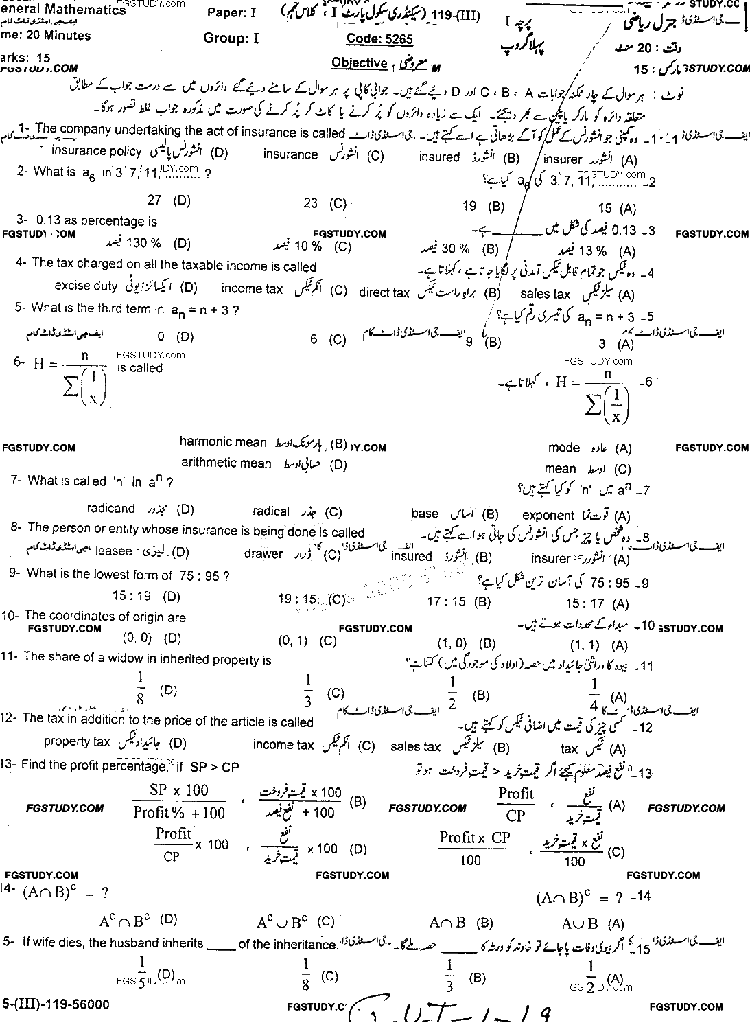9th Class General Mathematics Past Paper 2019 Gujranwala Board Group 1 Objective