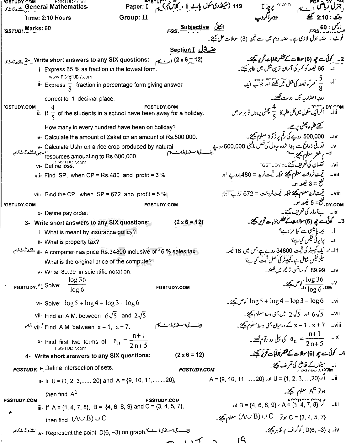 9th Class General Mathematics Past Paper 2019 Gujranwala Board Group 2 Subjective