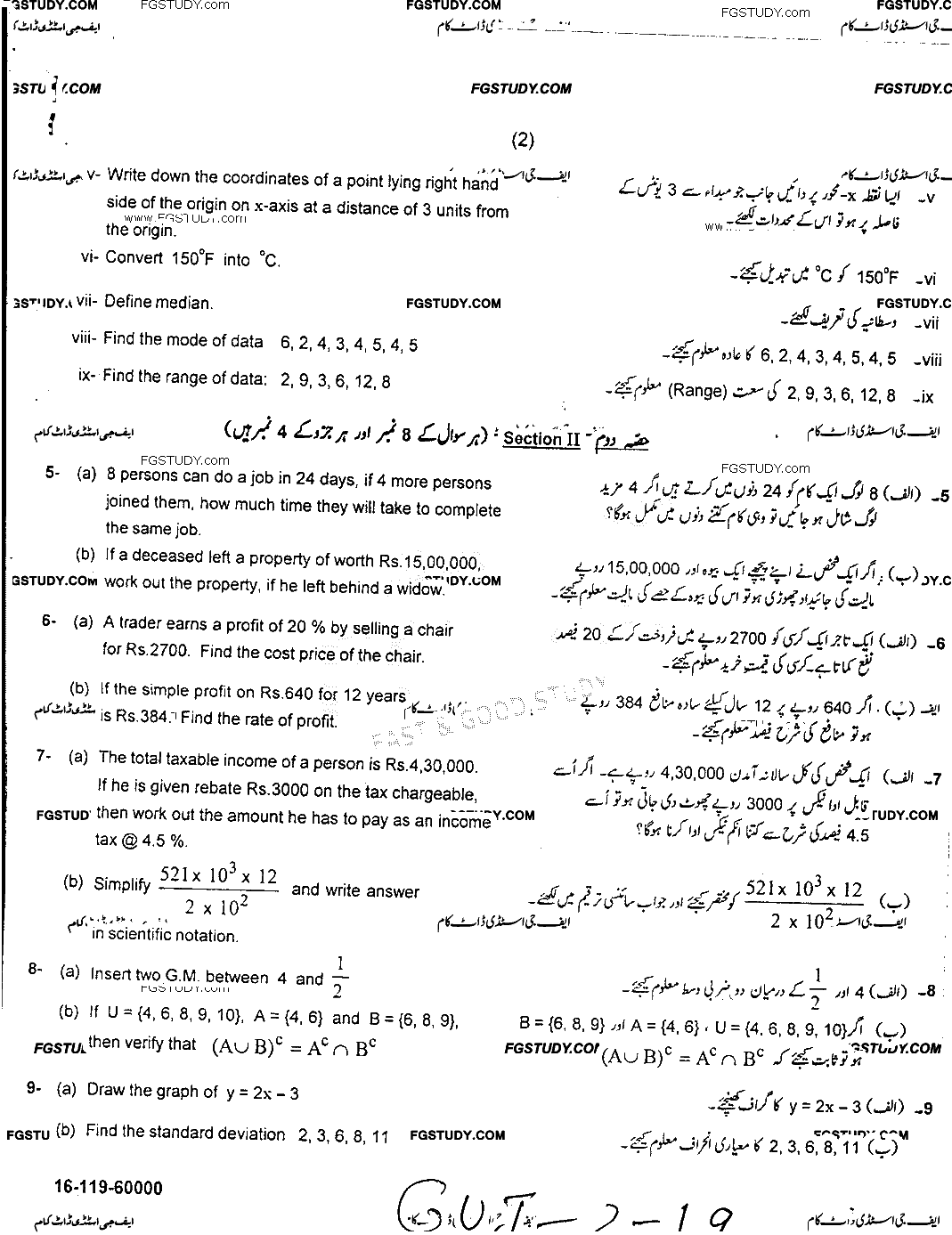 9th Class General Mathematics Past Paper 2019 Gujranwala Board Group 2 Subjective