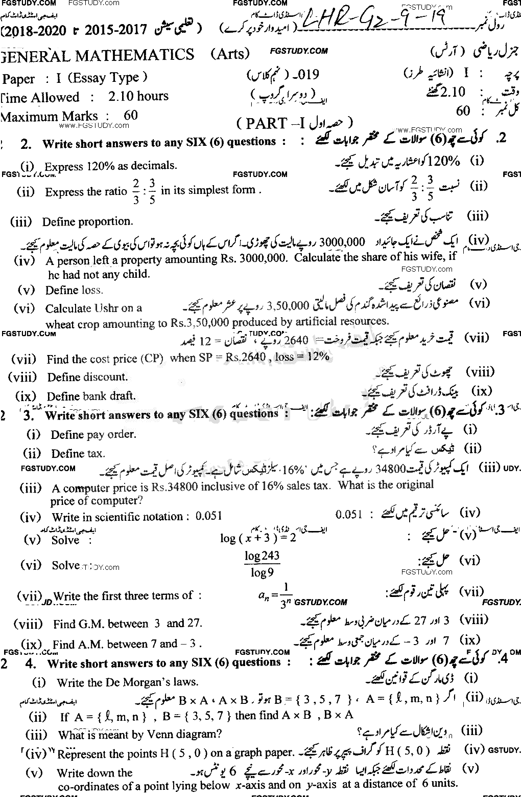9th Class General Mathematics Past Paper 2019 Lahore Board Group 2 Subjective