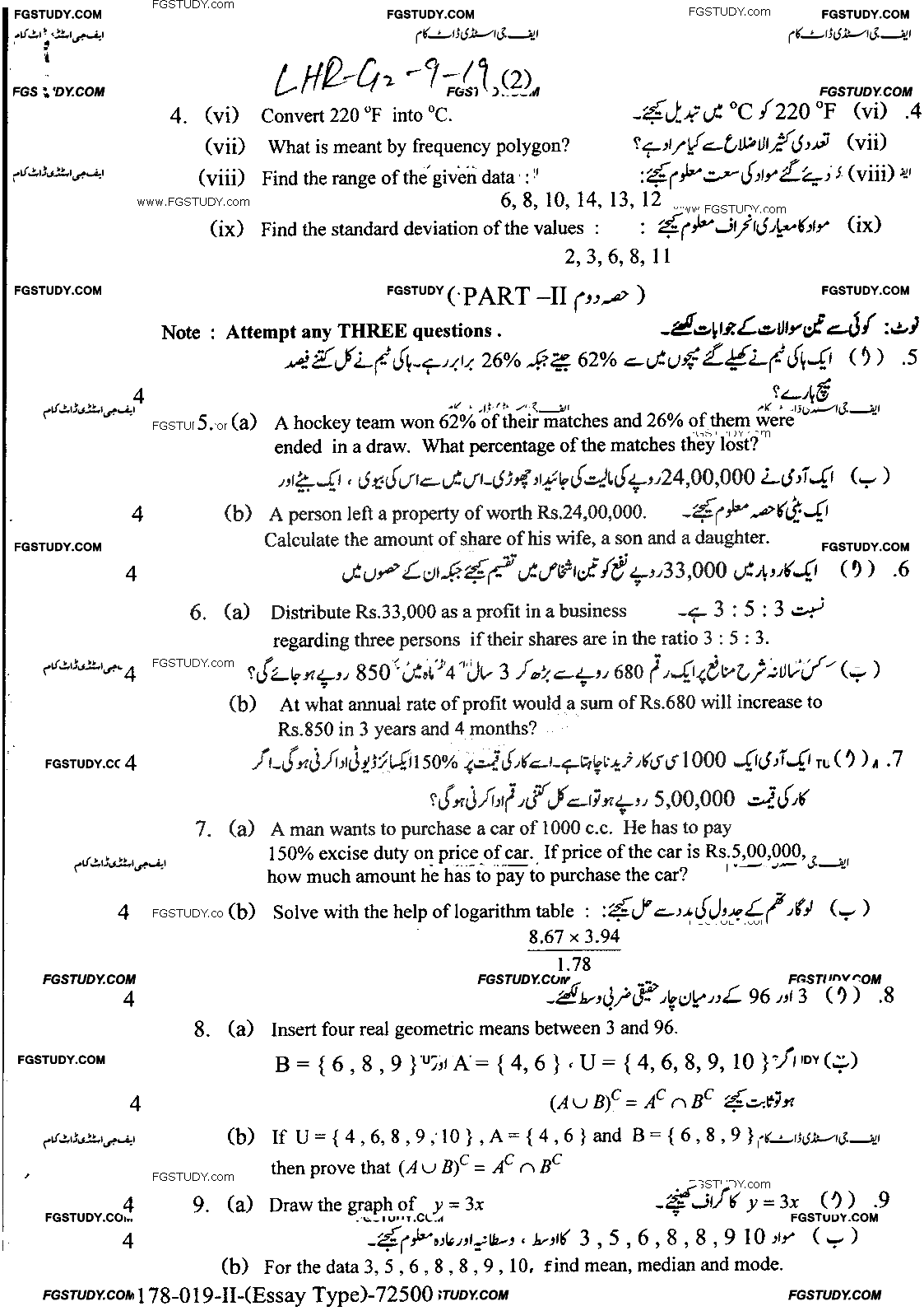 9th Class General Mathematics Past Paper 2019 Lahore Board Group 2 Subjective