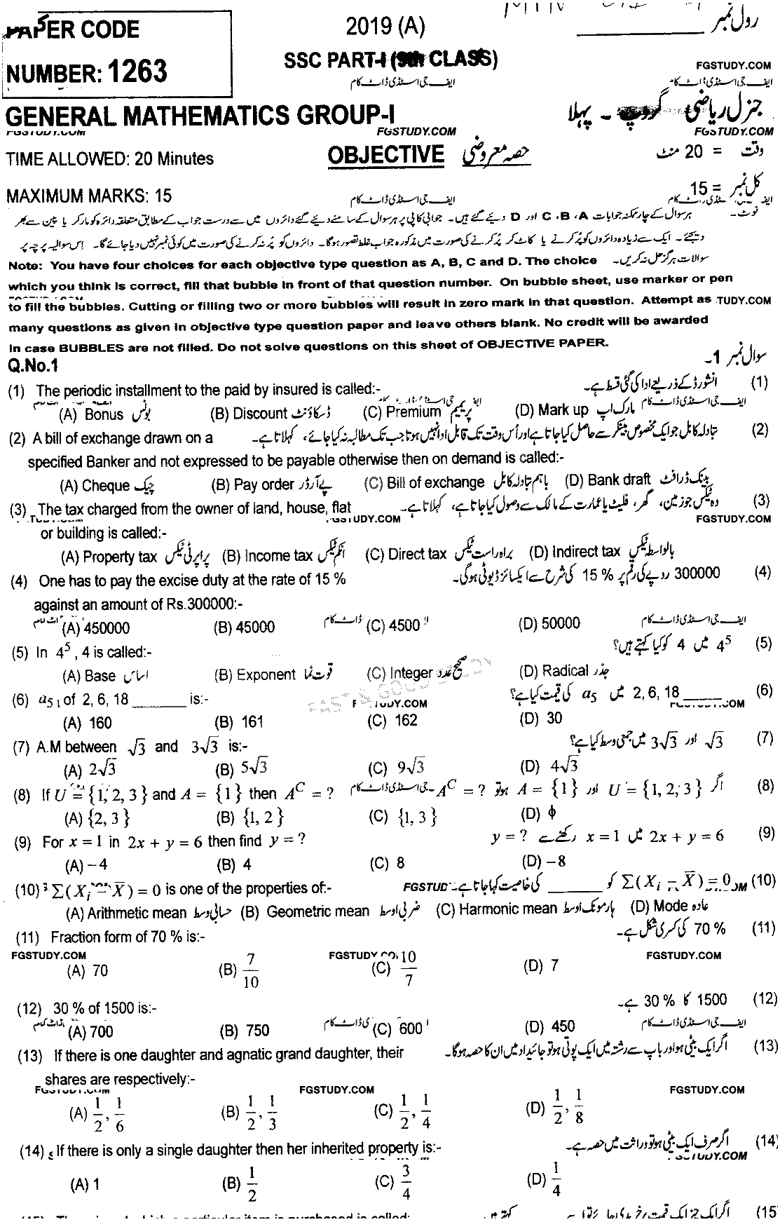 9th Class General Mathematics Past Paper 2019 Multan Board Group 1 Objective