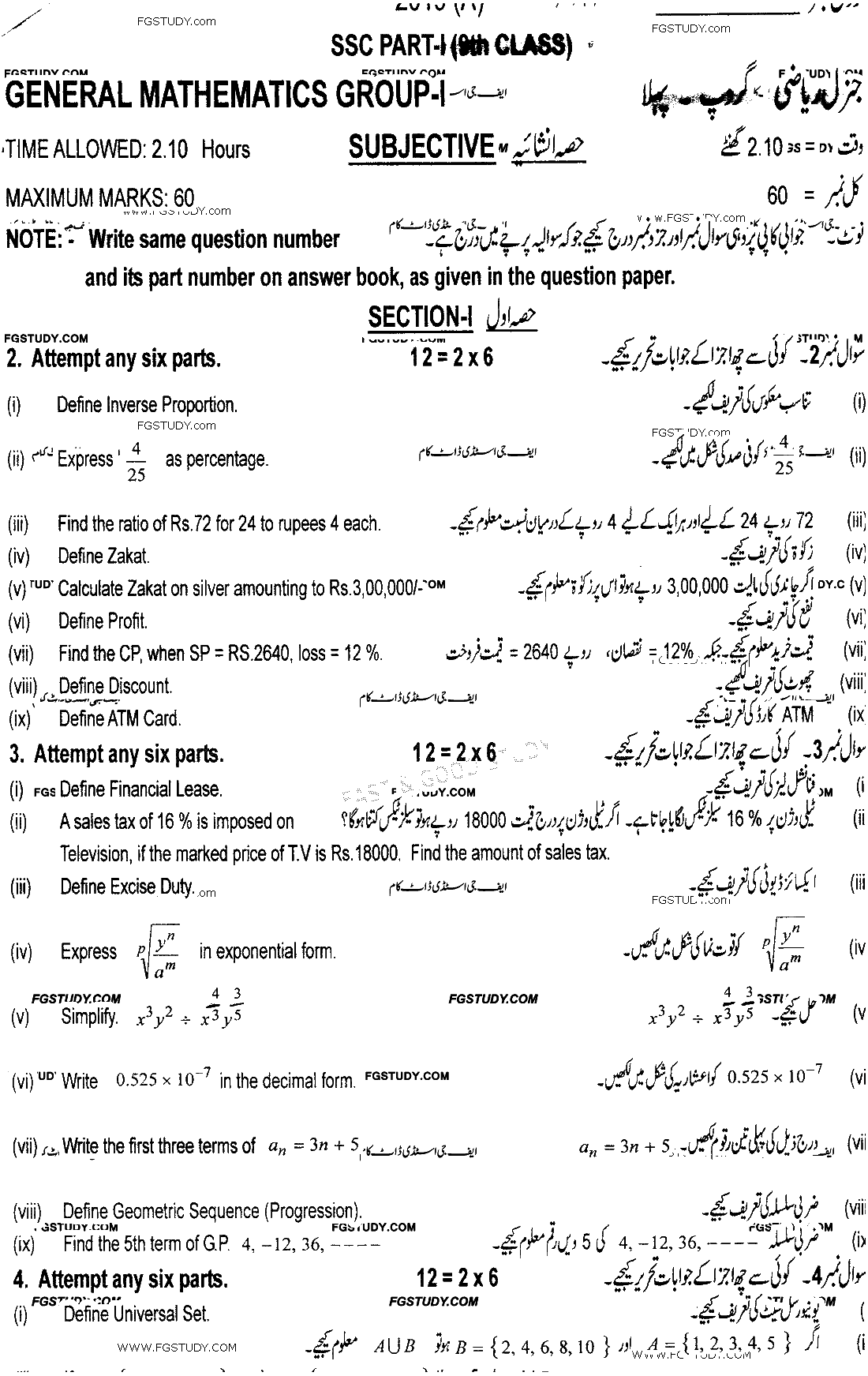 9th Class General Mathematics Past Paper 2019 Multan Board Group 1 Subjective