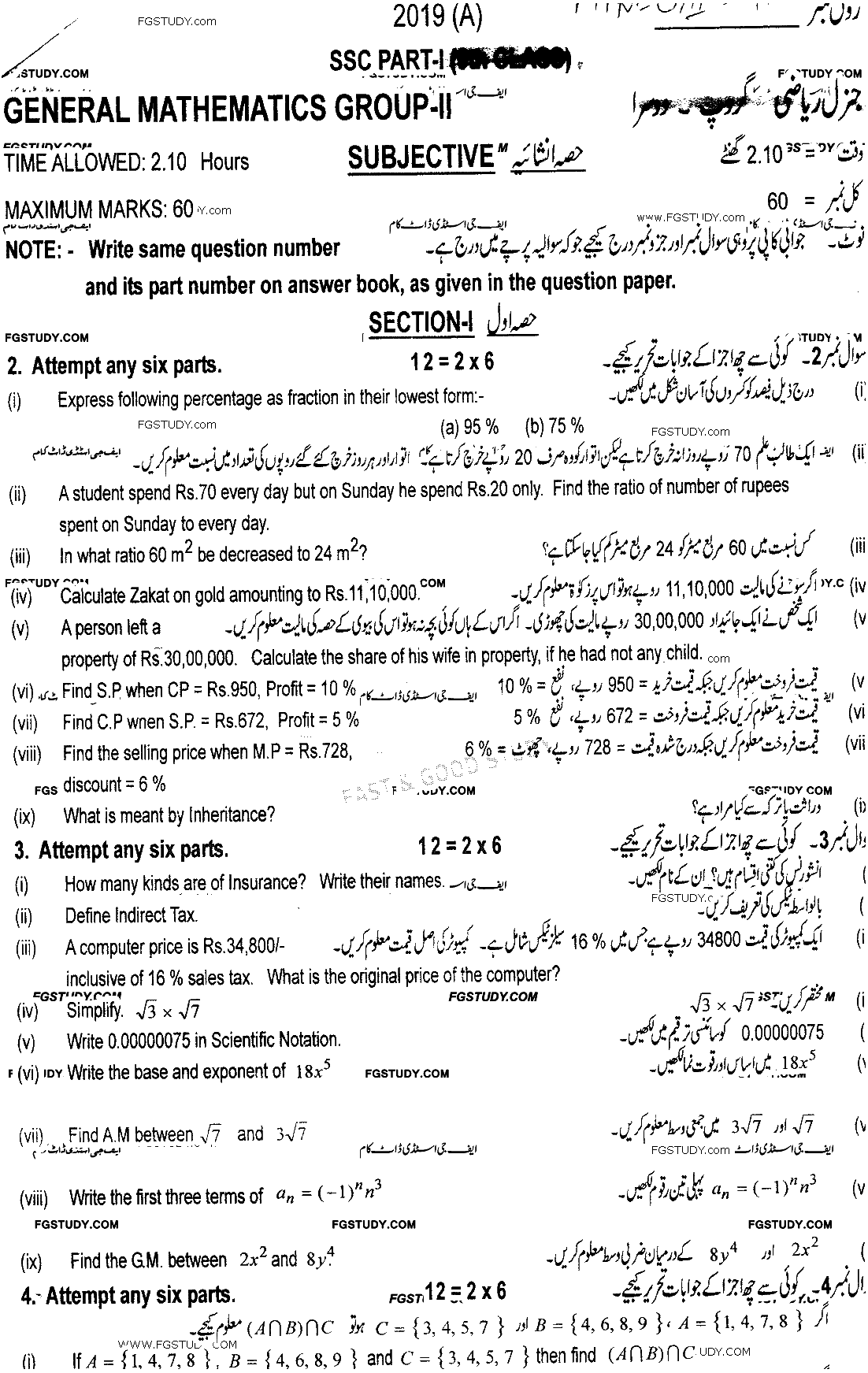 9th Class General Mathematics Past Paper 2019 Multan Board Group 2 Subjective