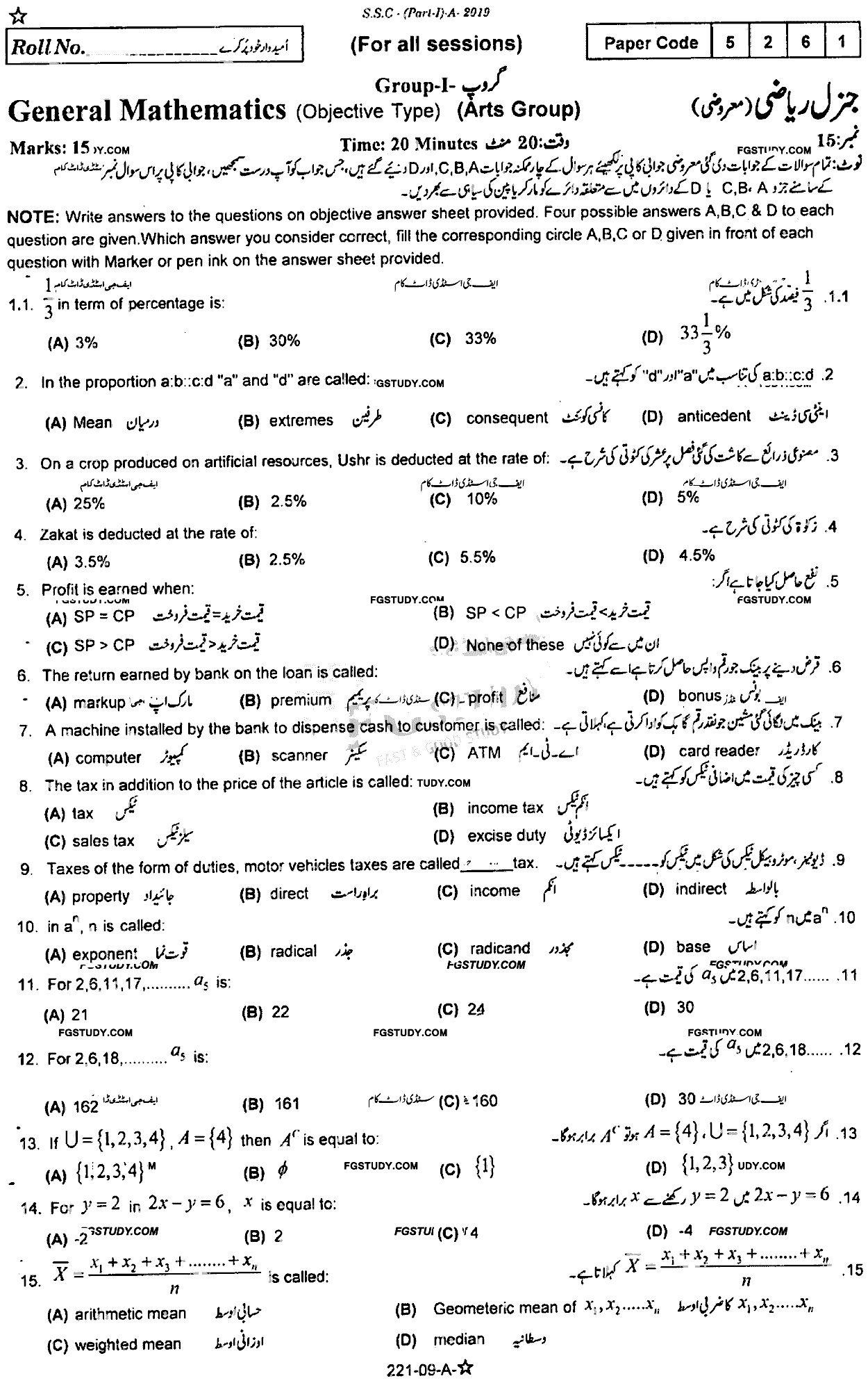 9th Class General Mathematics Past Paper 2019 Rawalpindi Board Group 1 Objective