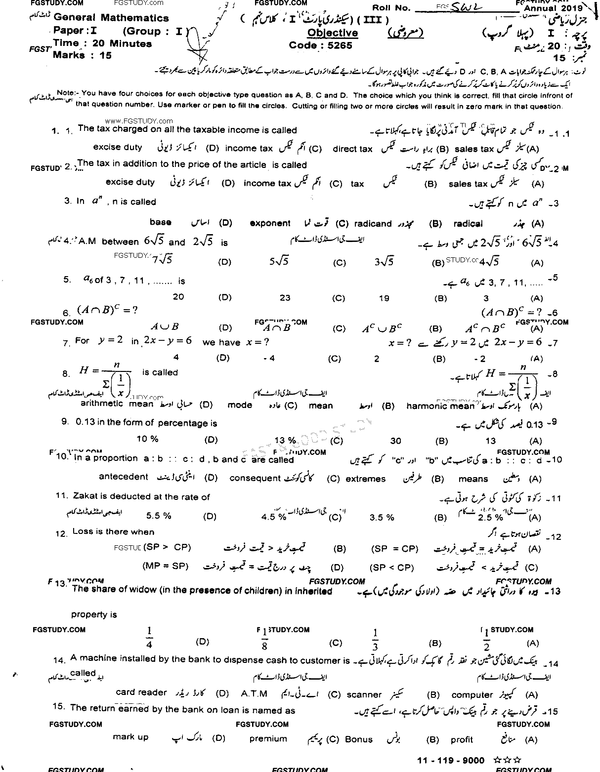 9th Class General Mathematics Past Paper 2019 Sahiwal Board Group 1 Objective