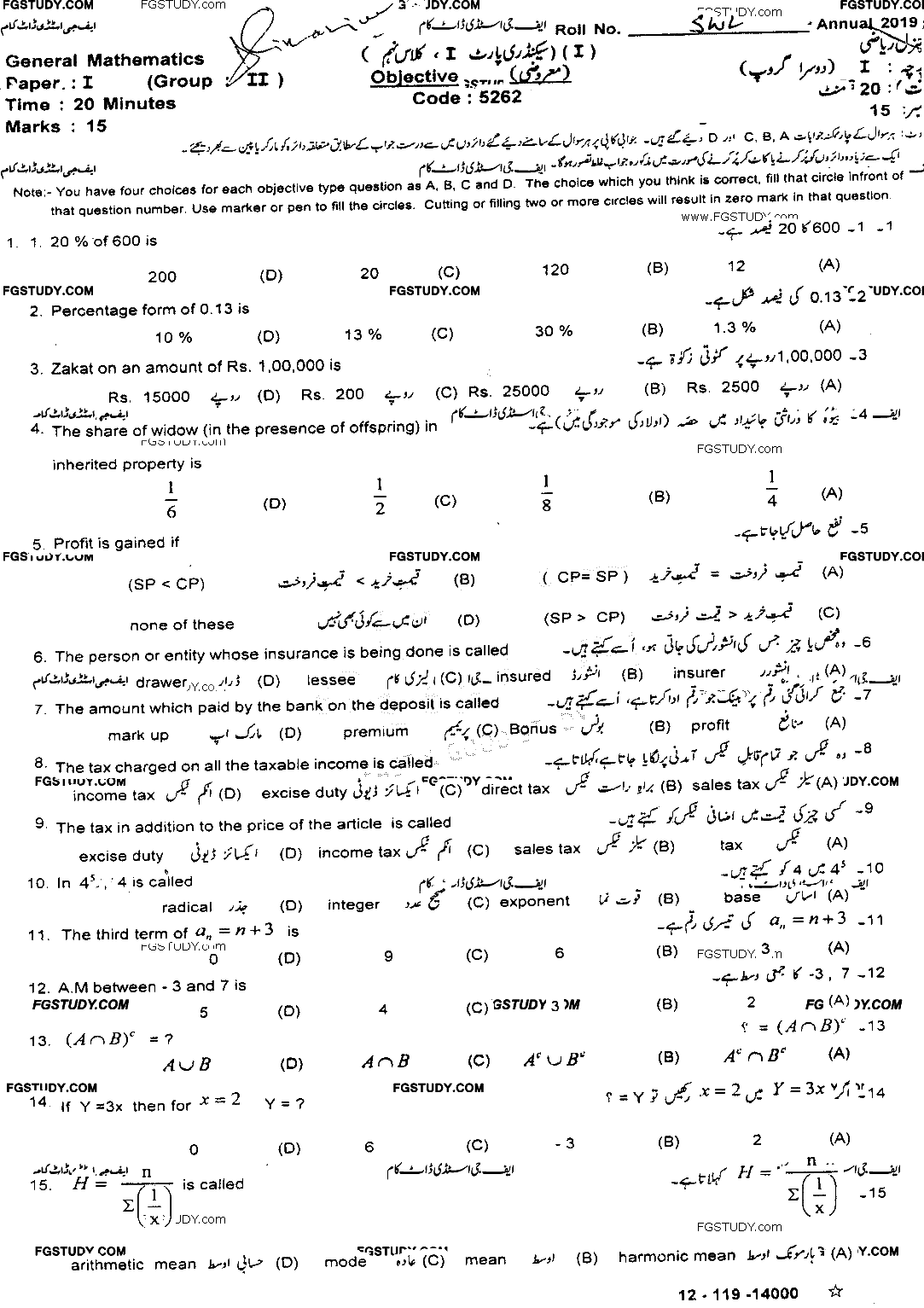 9th Class General Mathematics Past Paper 2019 Sahiwal Board Group 2 Objective