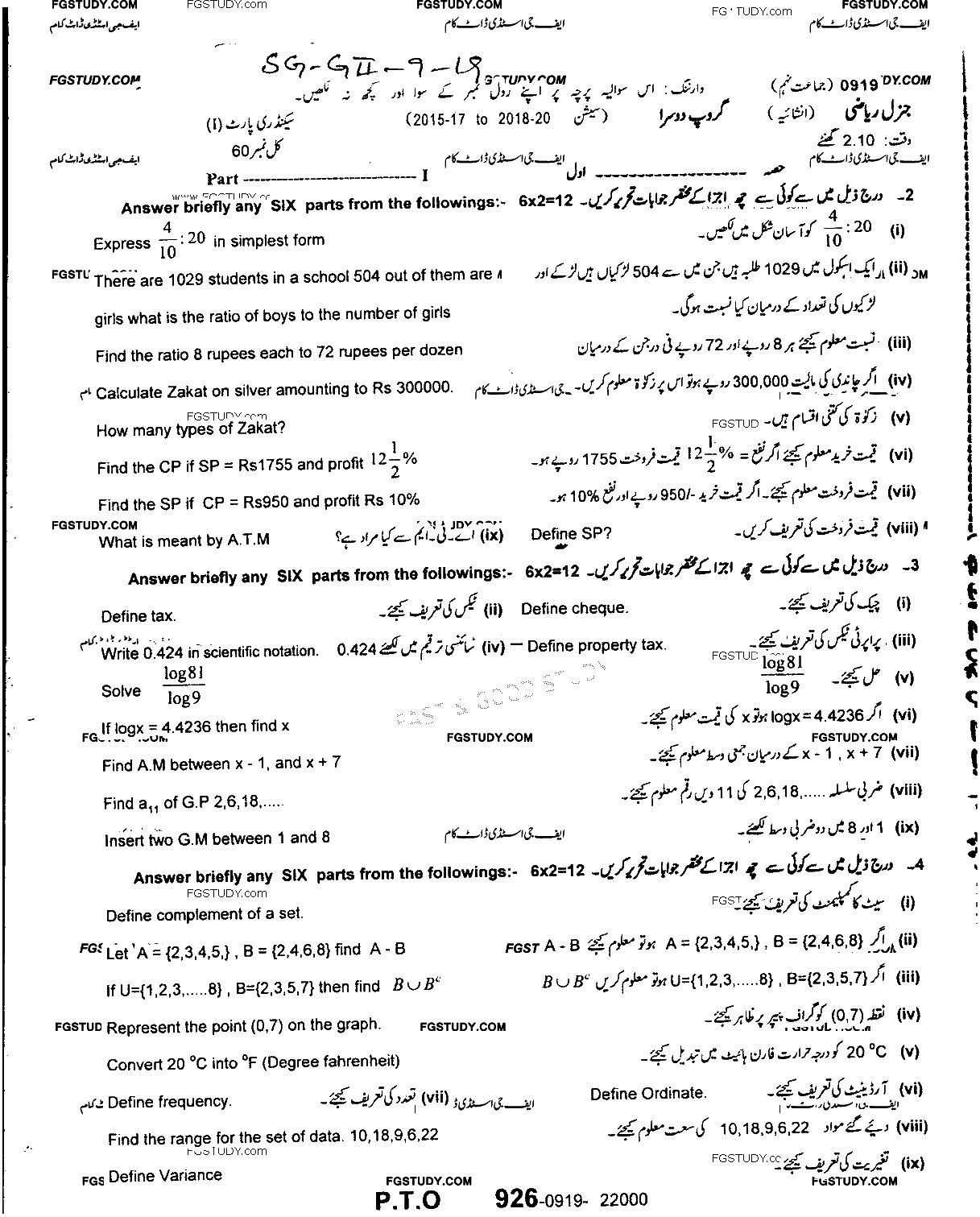 9th Class General Mathematics Past Paper 2019 Sargodha Board Group 2 Subjective