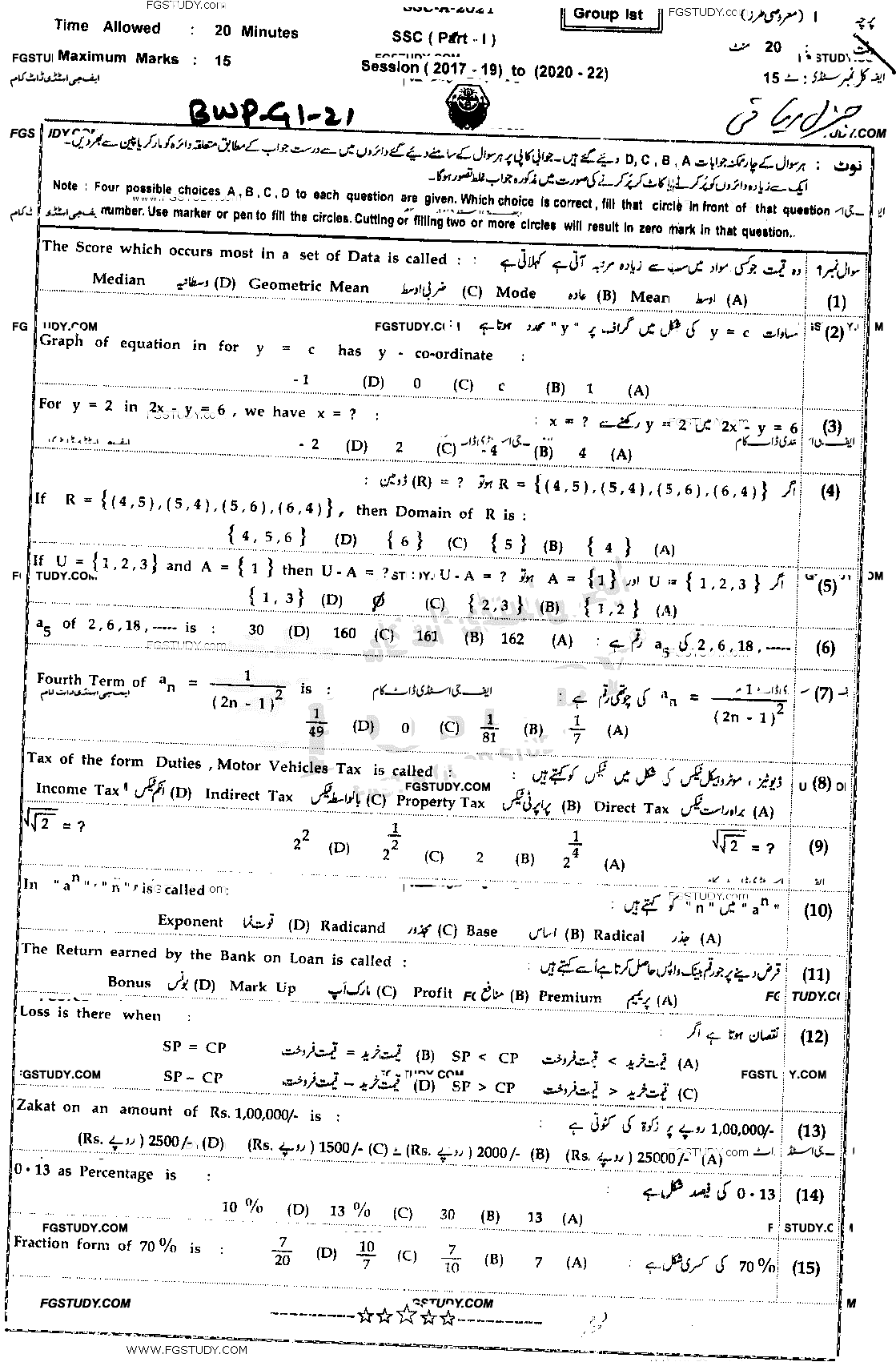 9th Class General Mathematics Past Paper 2021 Bahawalpur Board Group 1 Objective