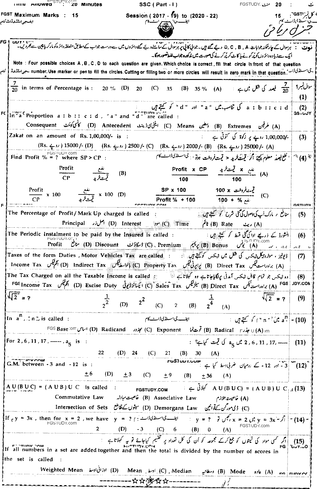 9th Class General Mathematics Past Paper 2021 Bahawalpur Board Group 2 Objective