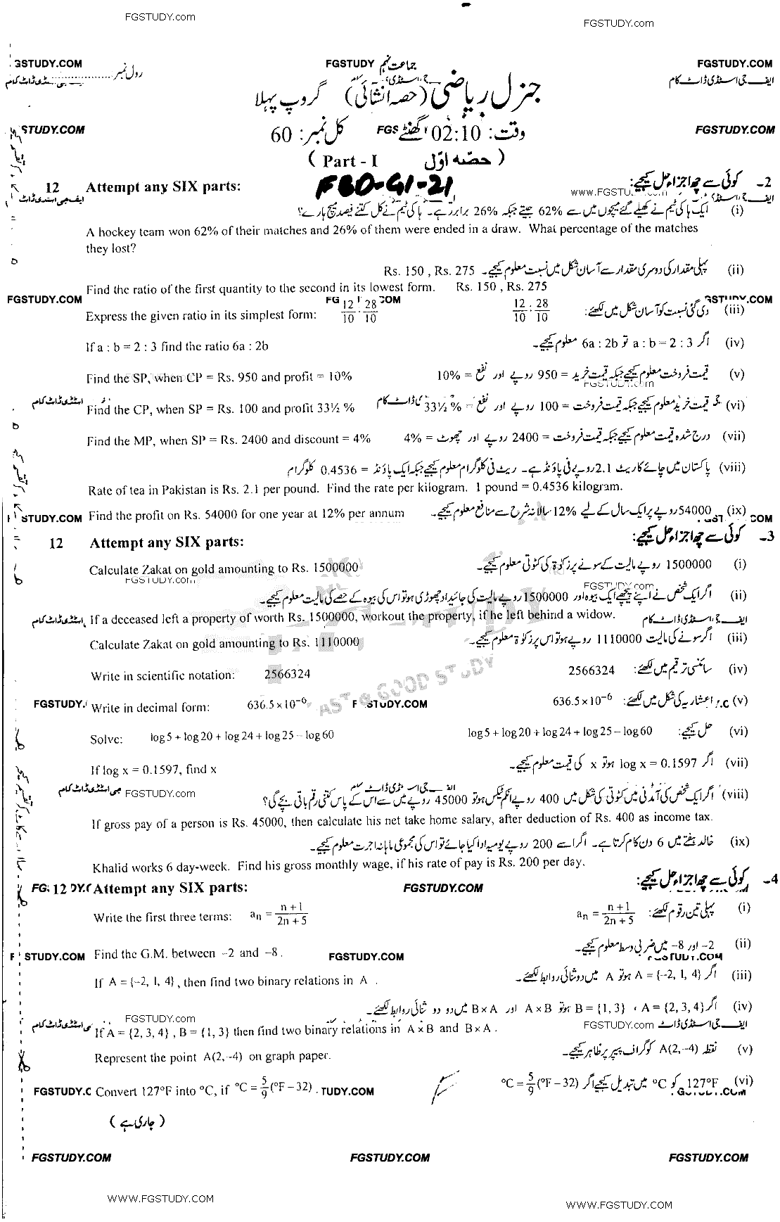 9th Class General Mathematics Past Paper 2021 Faisalabad Board Group 1 Subjective
