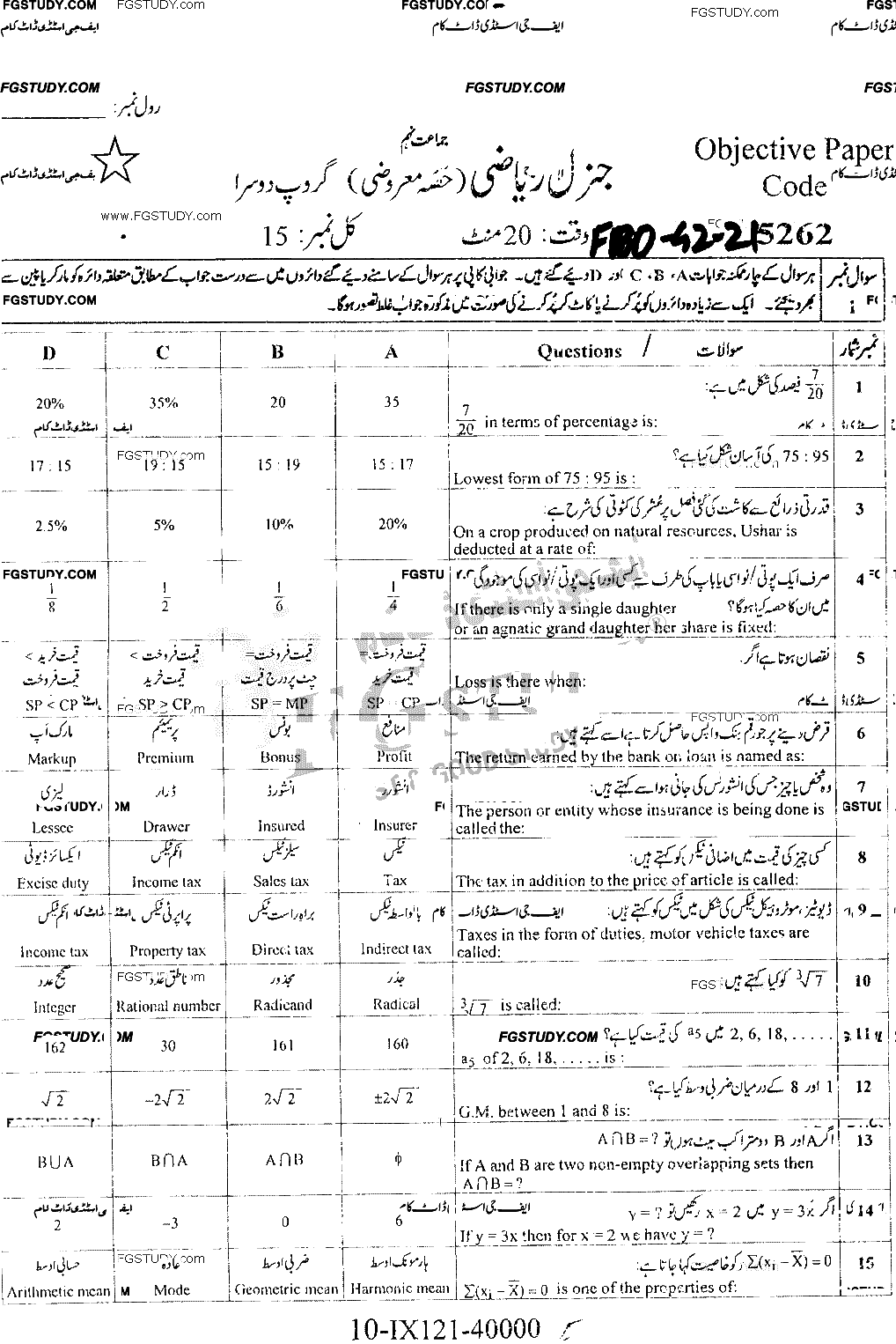 9th Class General Mathematics Past Paper 2021 Faisalabad Board Group 2 Objective