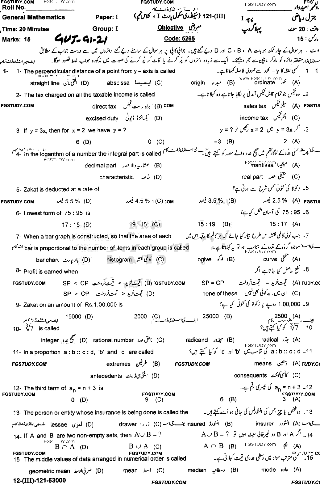 9th Class General Mathematics Past Paper 2021 Gujranwala Board Group 1 Objective