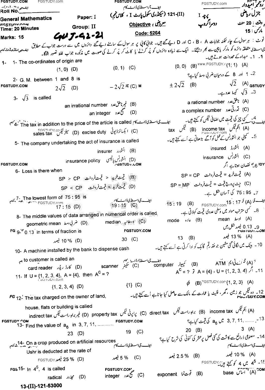 9th Class General Mathematics Past Paper 2021 Gujranwala Board Group 2 Objective