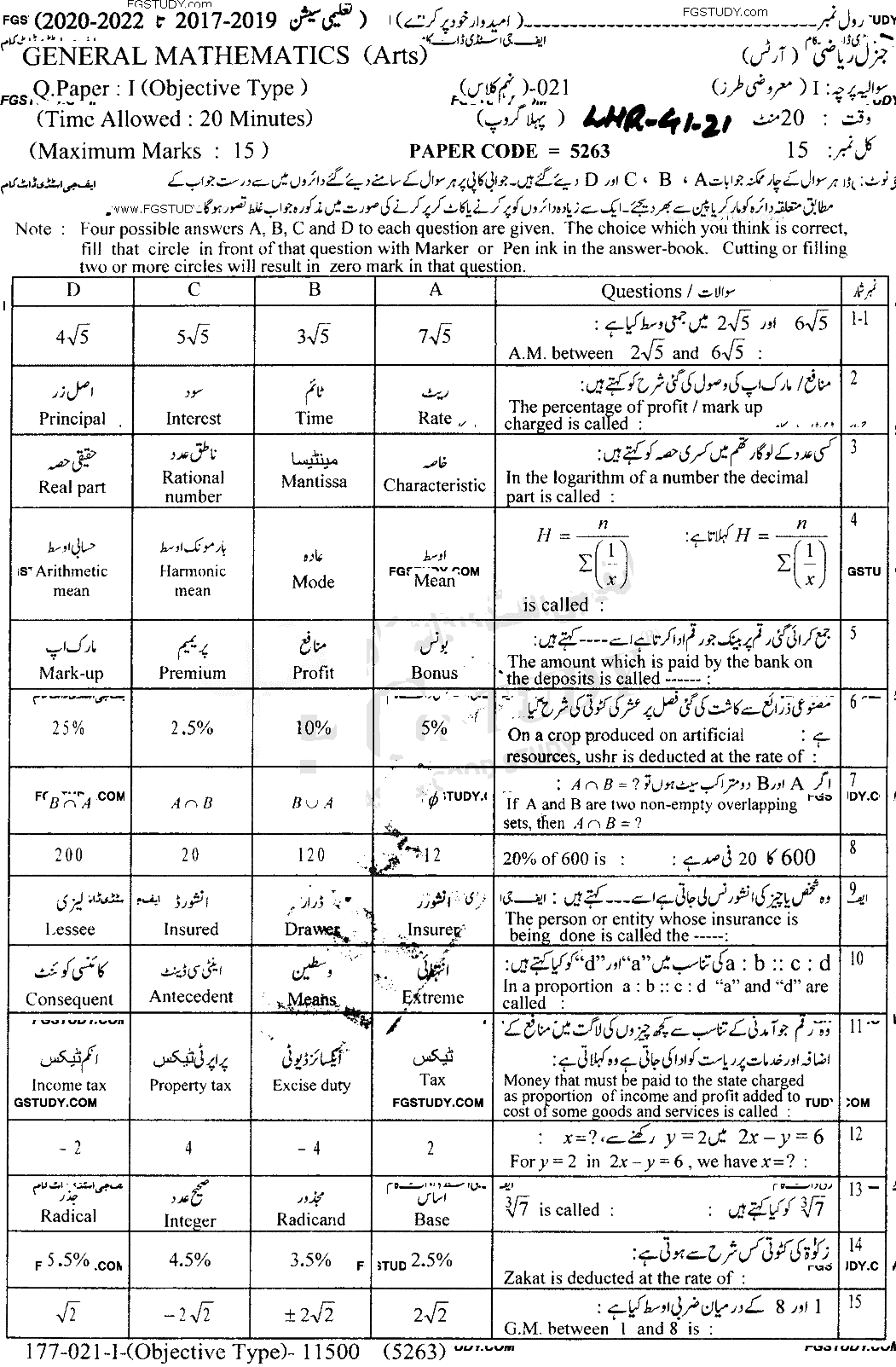 9th Class General Mathematics Past Paper 2021 Lahore Board Group 1 Objective