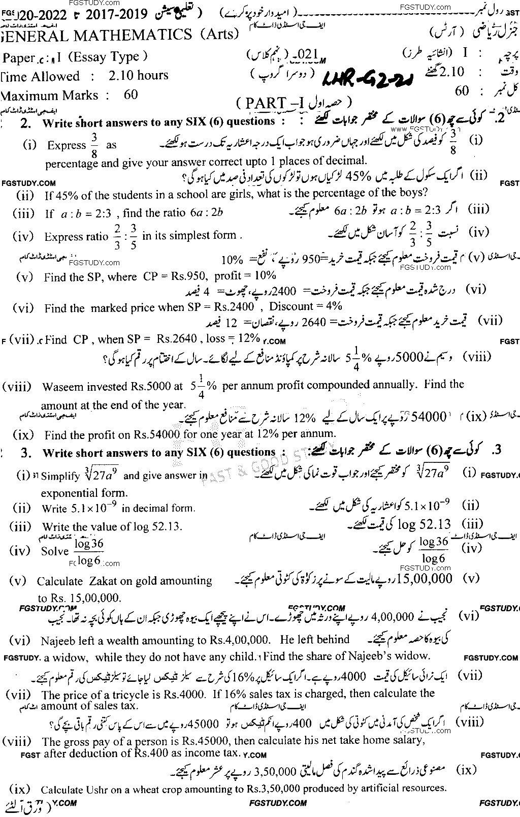 9th Class General Mathematics Past Paper 2021 Lahore Board Group 2 Subjective