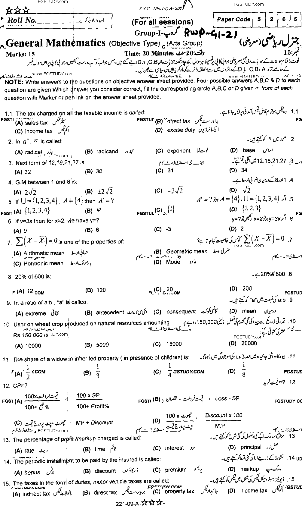 9th Class General Mathematics Past Paper 2021 Rawalpindi Board Group 1 Objective