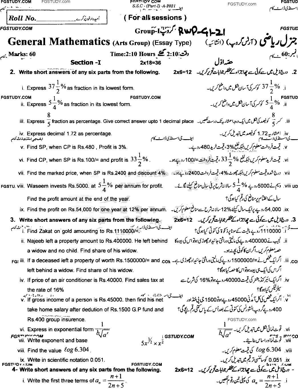 9th Class General Mathematics Past Paper 2021 Rawalpindi Board Group 1 Subjective
