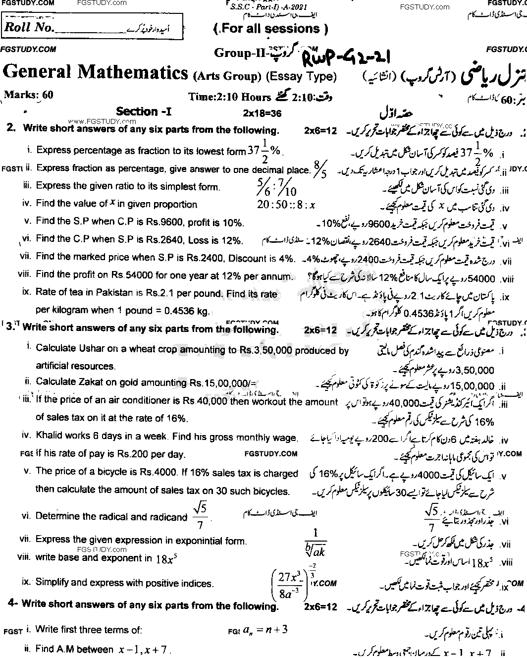 9th Class General Mathematics Past Paper 2021 Rawalpindi Board Group 2 Subjective