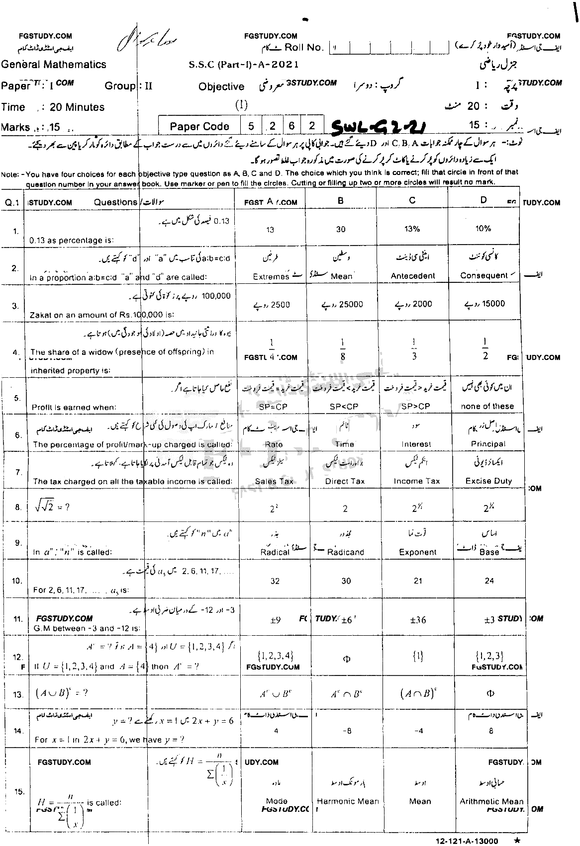 9th Class General Mathematics Past Paper 2021 Sahiwal Board Group 2 Objective