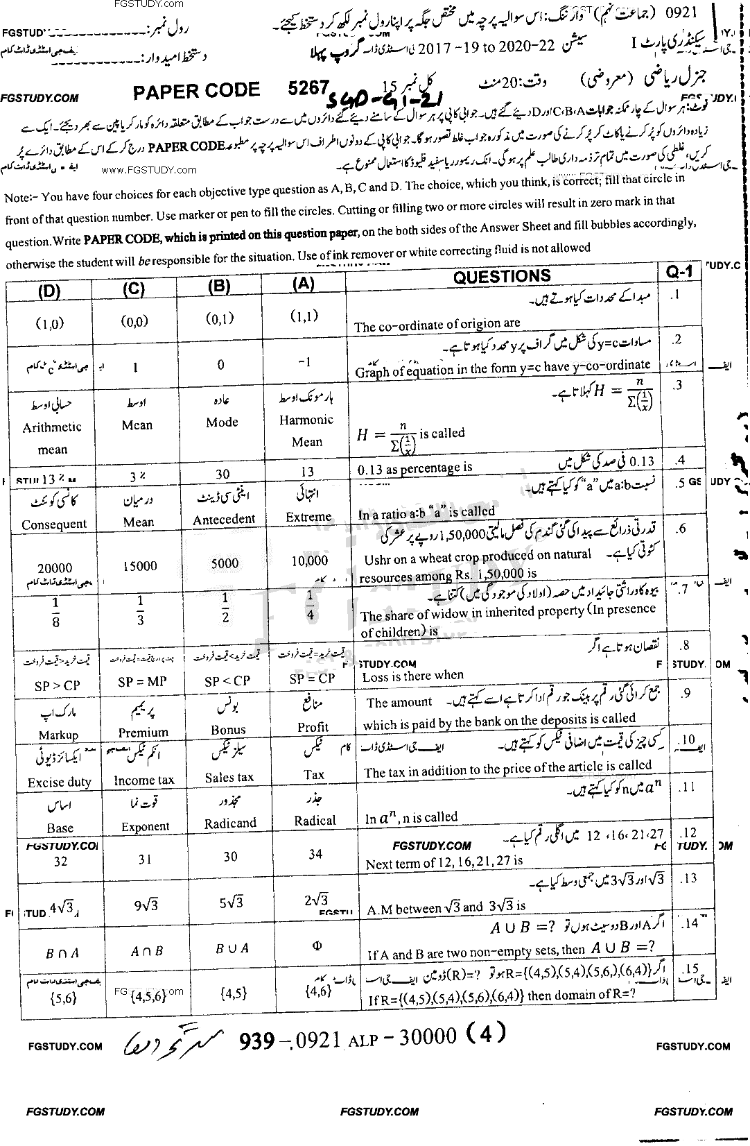 9th Class General Mathematics Past Paper 2021 Sargodha Board Group 1 Objective