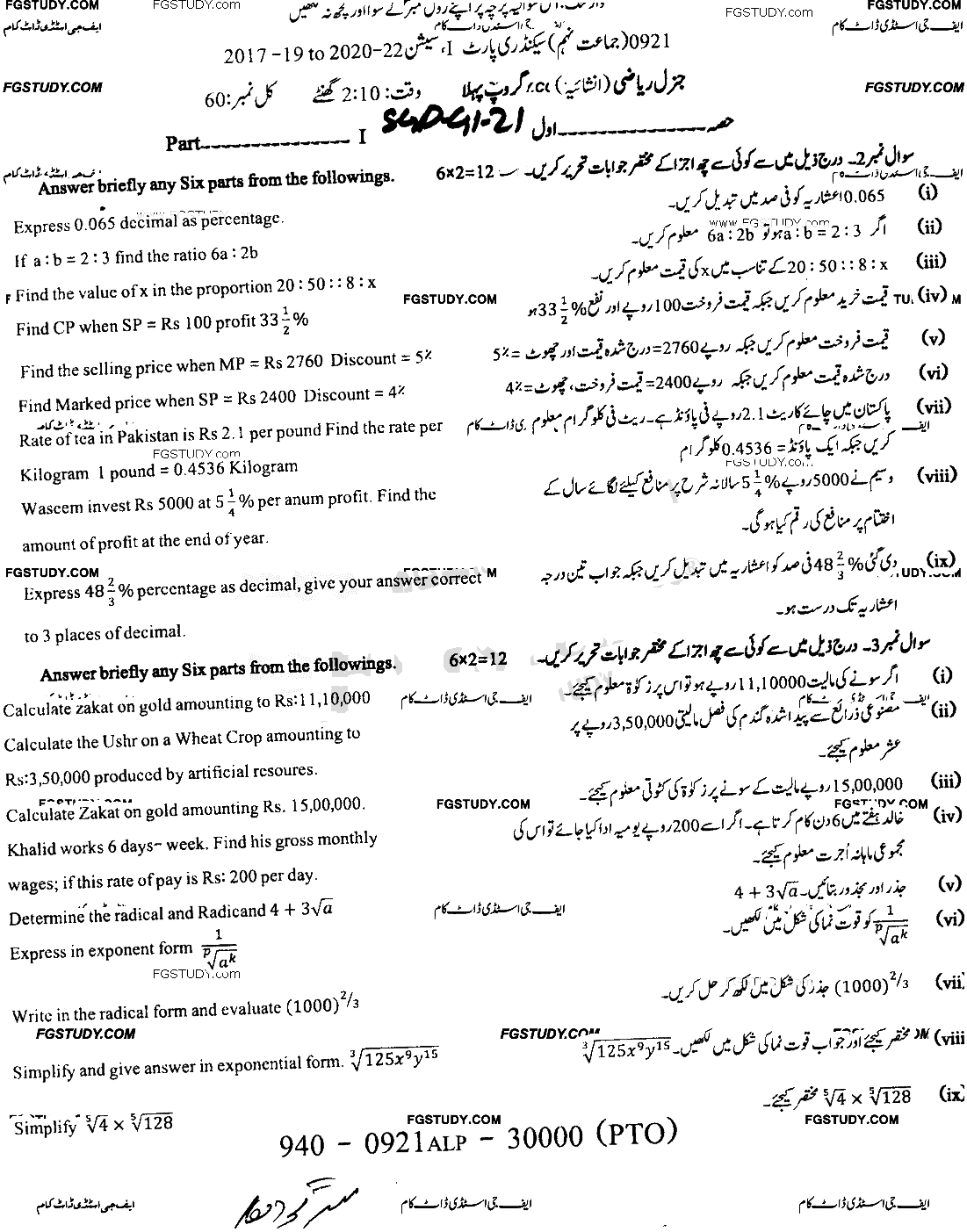 9th Class General Mathematics Past Paper 2021 Sargodha Board Group 1 Subjective