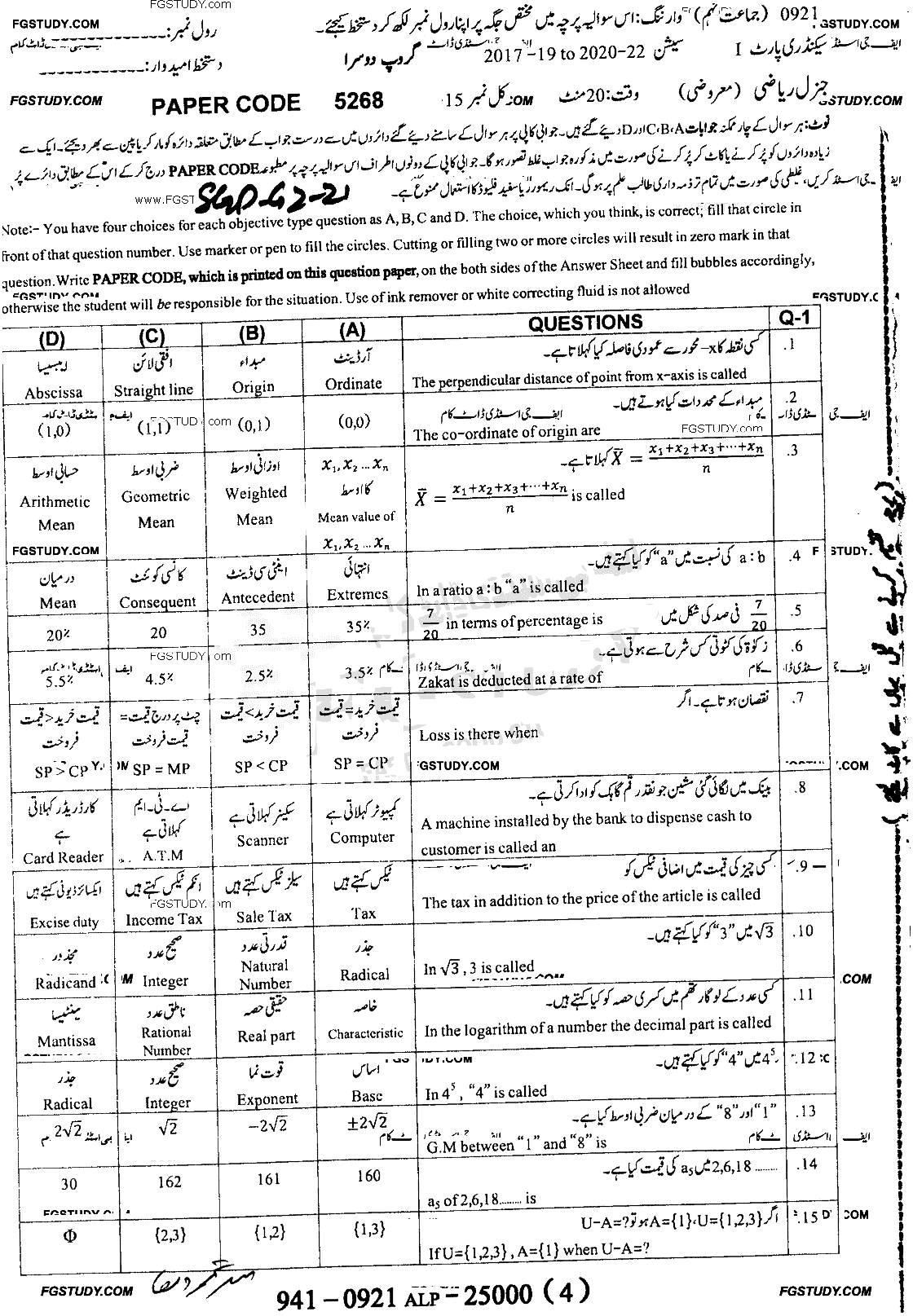 9th Class General Mathematics Past Paper 2021 Sargodha Board Group 2 Objective
