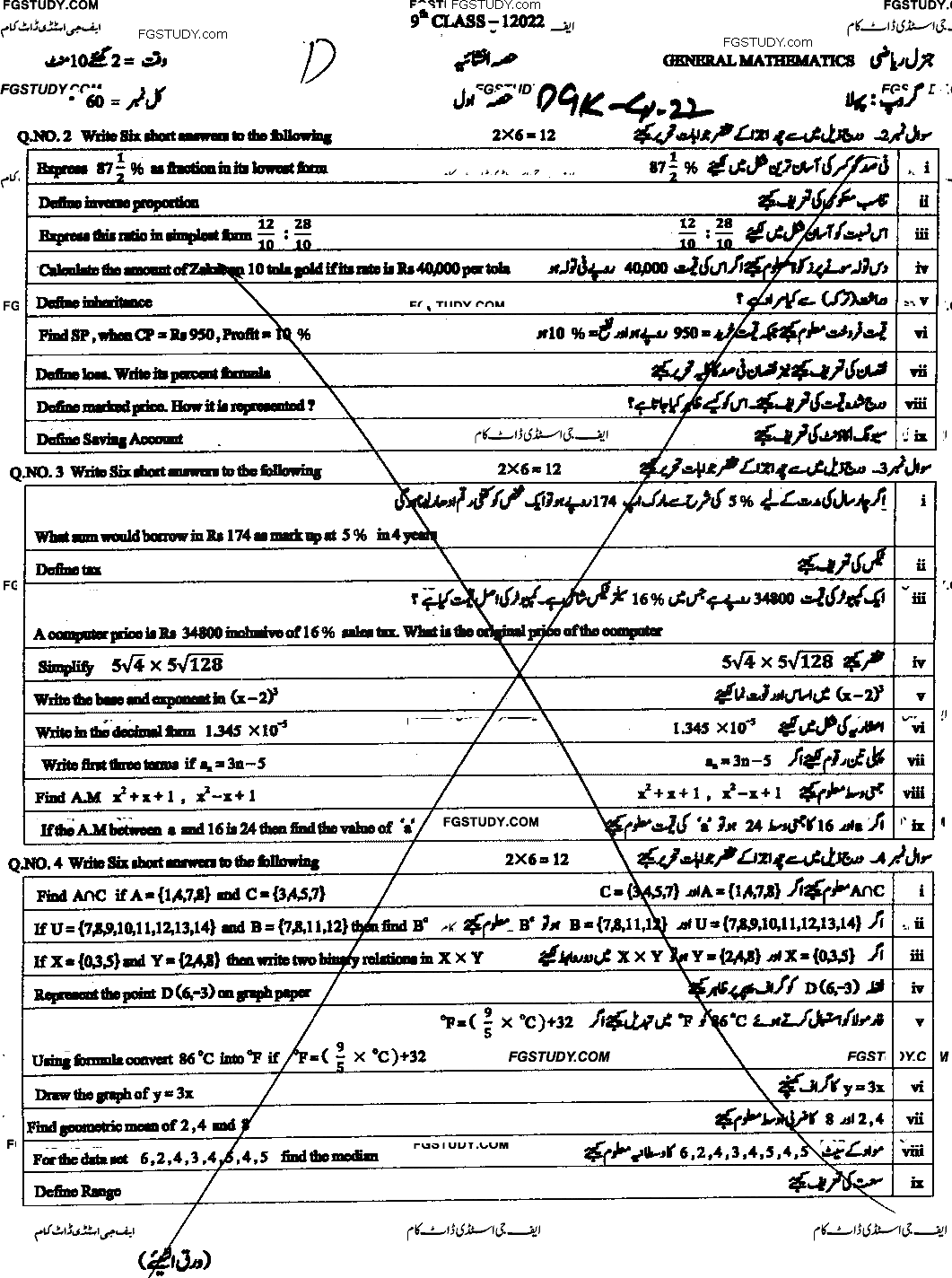 9th Class General Mathematics Past Paper 2022 Dg Khan Board Group 1 Subjective