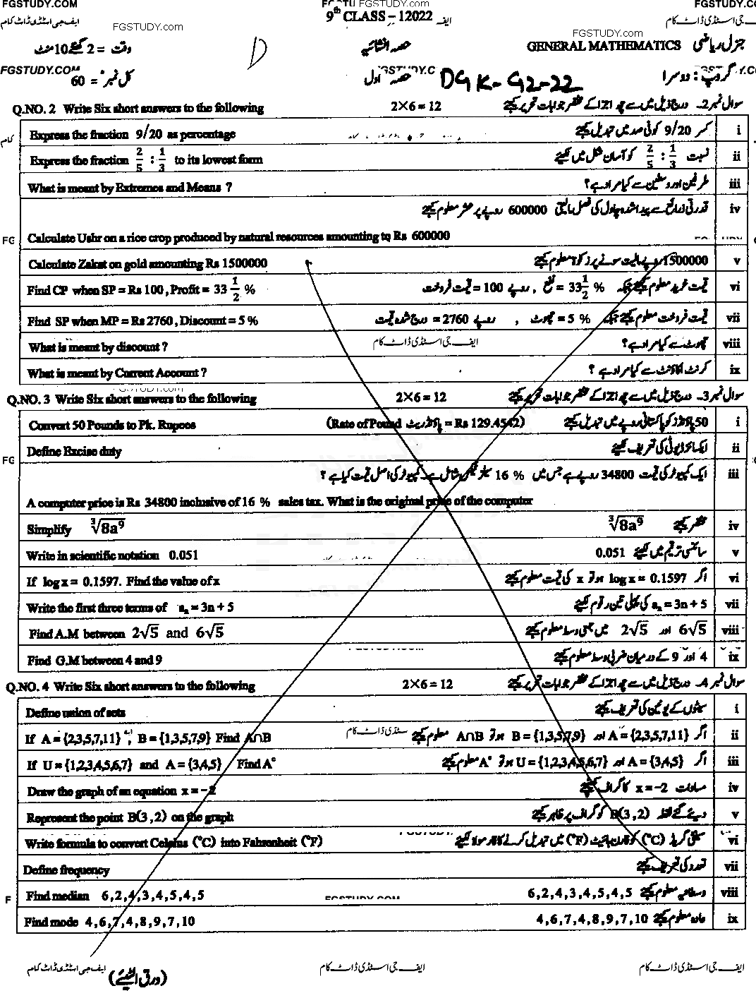 9th Class General Mathematics Past Paper 2022 Dg Khan Board Group 2 Subjective