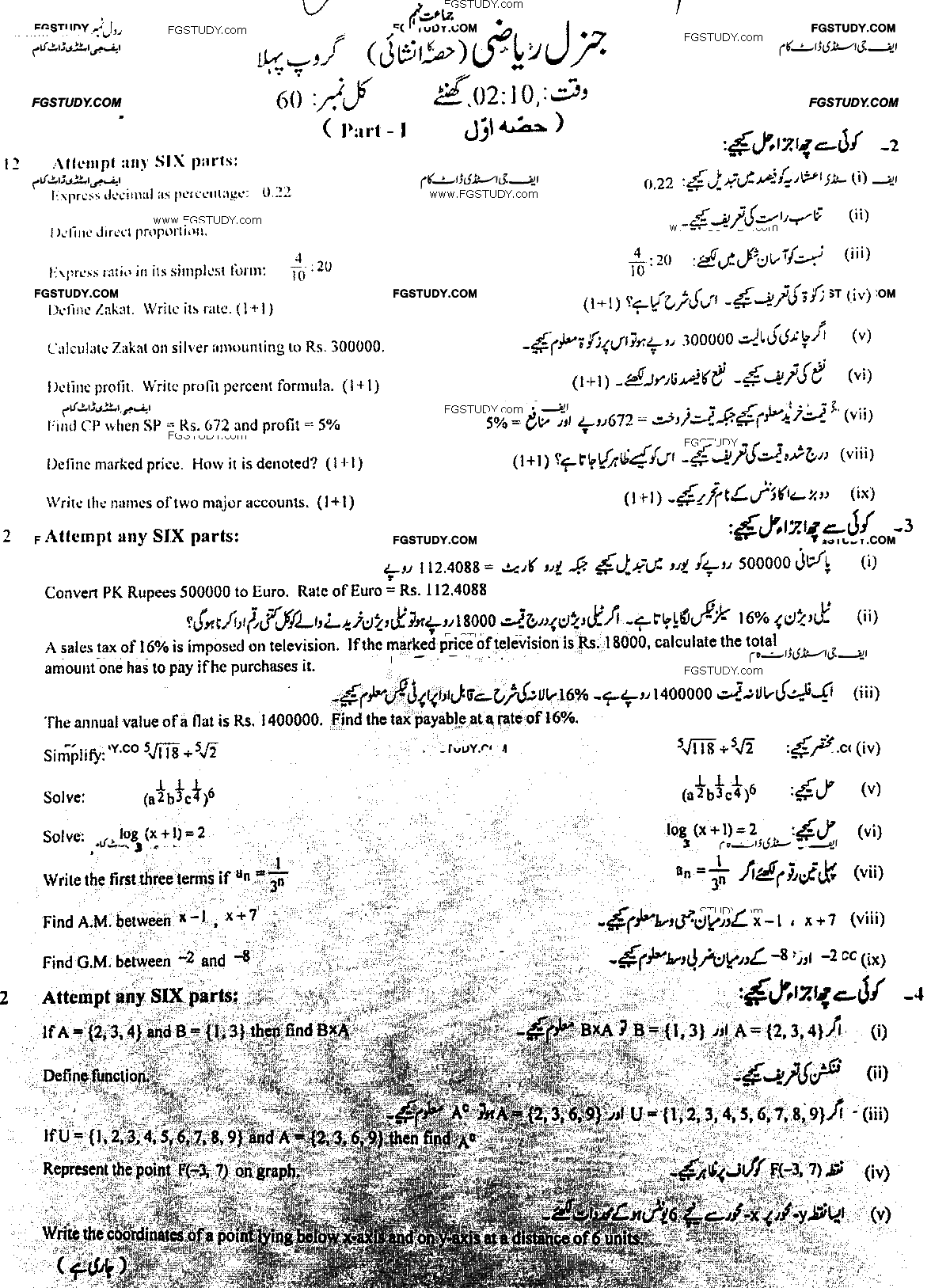 9th Class General Mathematics Past Paper 2022 Faisalabad Board Group 1 Subjective
