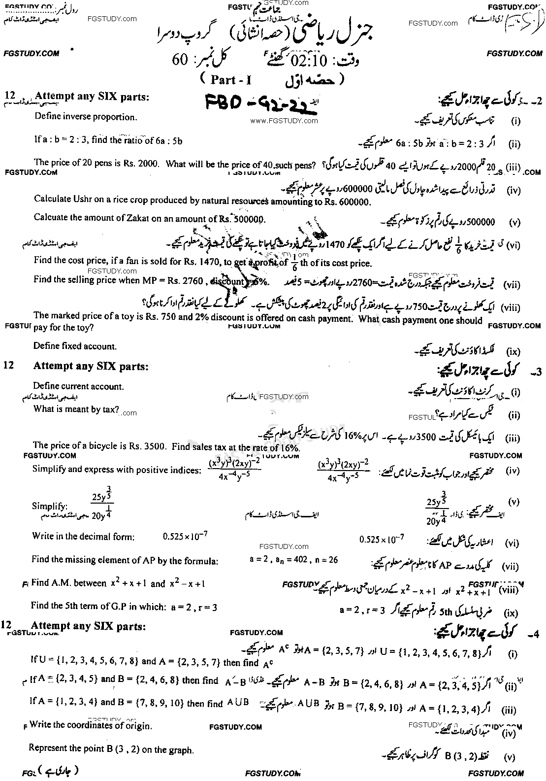 9th Class General Mathematics Past Paper 2022 Faisalabad Board Group 2 Subjective