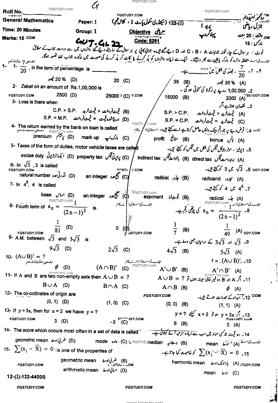 9th Class General Mathematics Past Paper 2022 Gujranwala Board Group 1 Objective