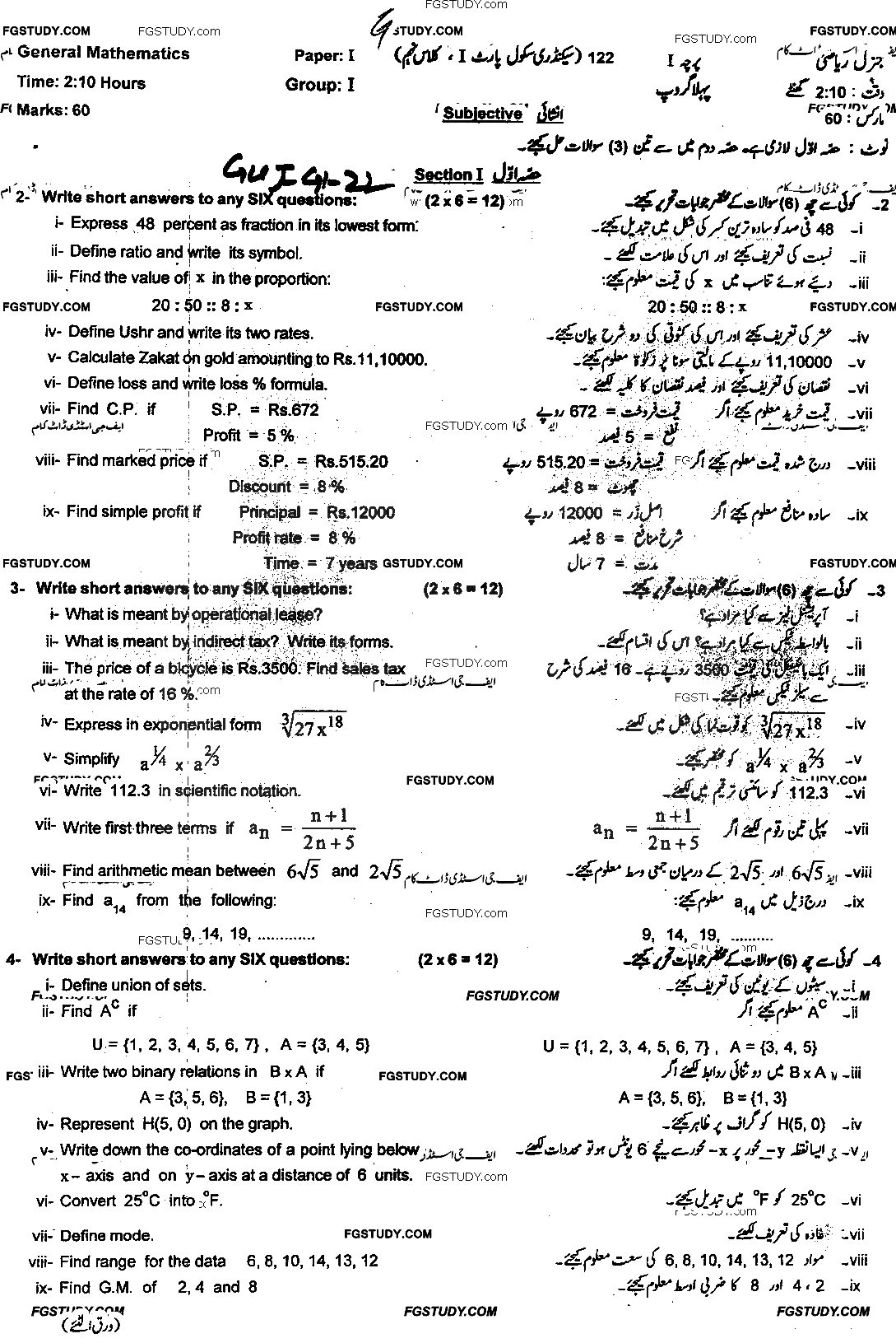 9th Class General Mathematics Past Paper 2022 Gujranwala Board Group 1 Subjective