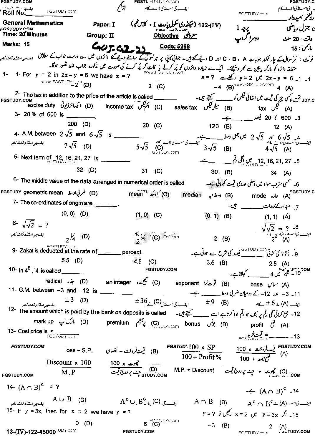 9th Class General Mathematics Past Paper 2022 Gujranwala Board Group 2 Objective