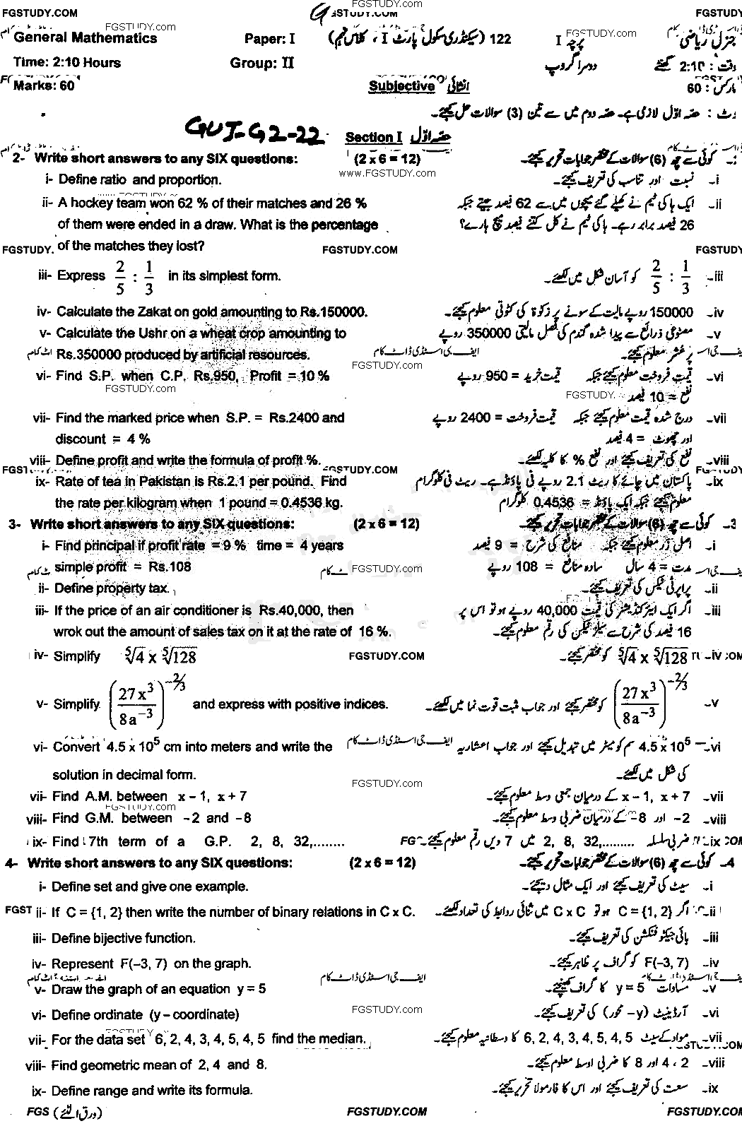 9th Class General Mathematics Past Paper 2022 Gujranwala Board Group 2 Subjective