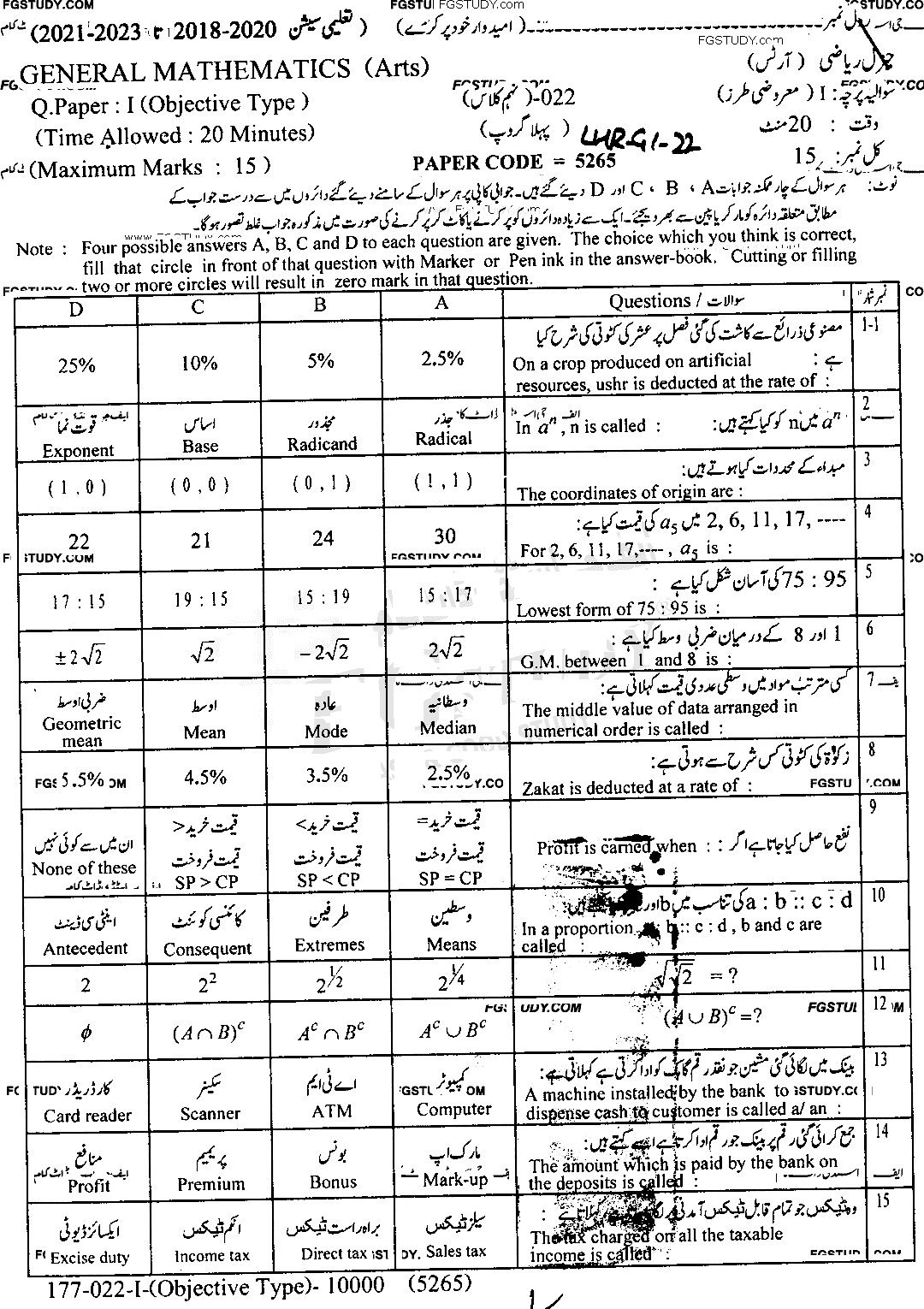 9th Class General Mathematics Past Paper 2022 Lahore Board Group 1 Objective