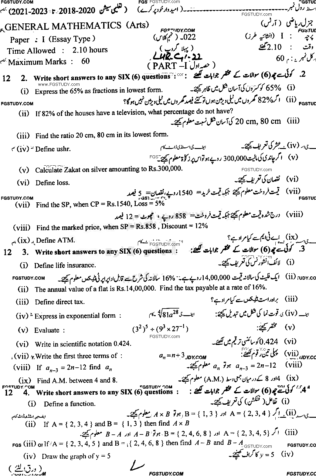 9th Class General Mathematics Past Paper 2022 Lahore Board Group 1 Subjective