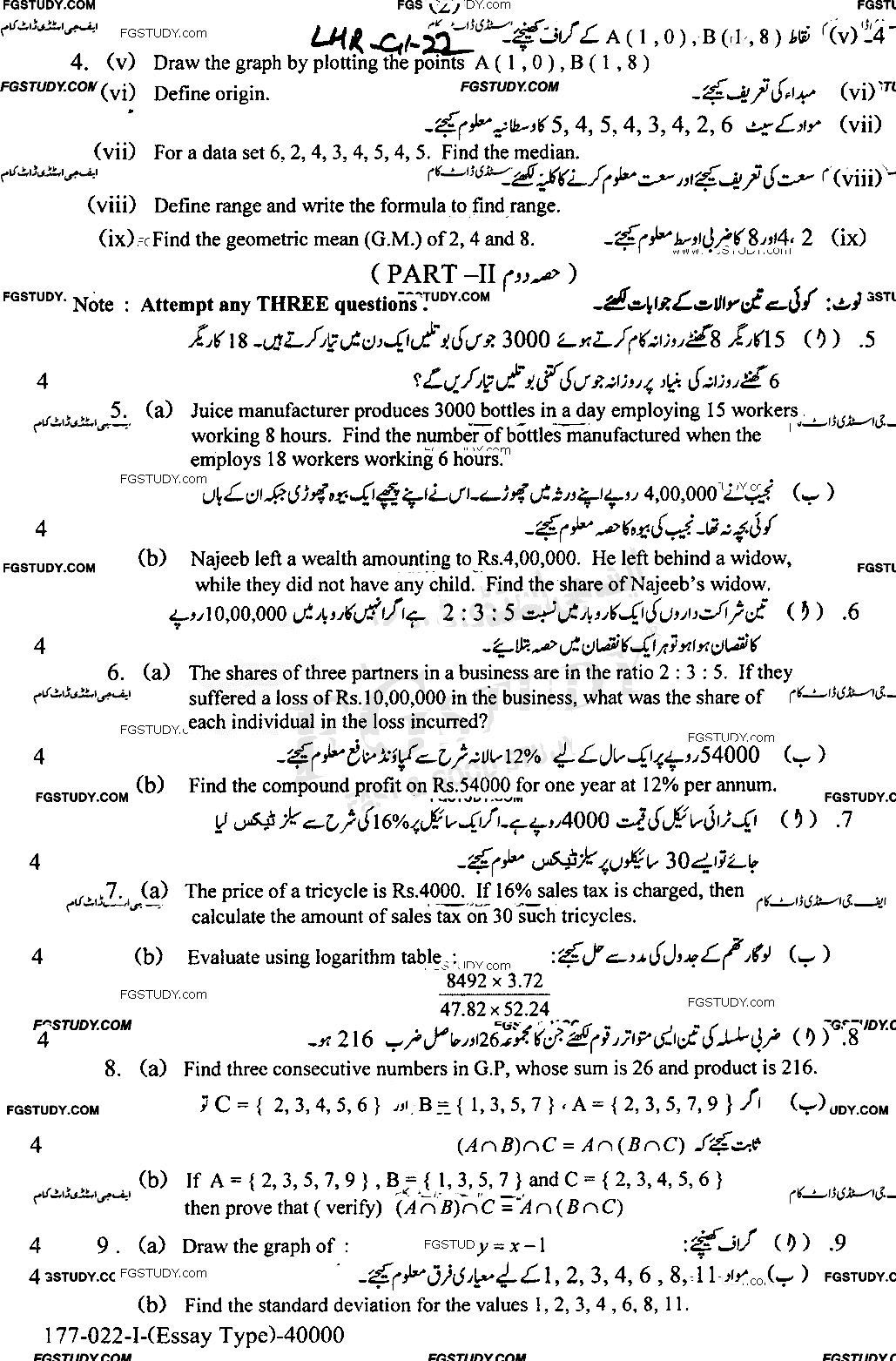 9th Class General Mathematics Past Paper 2022 Lahore Board Group 1 Subjective