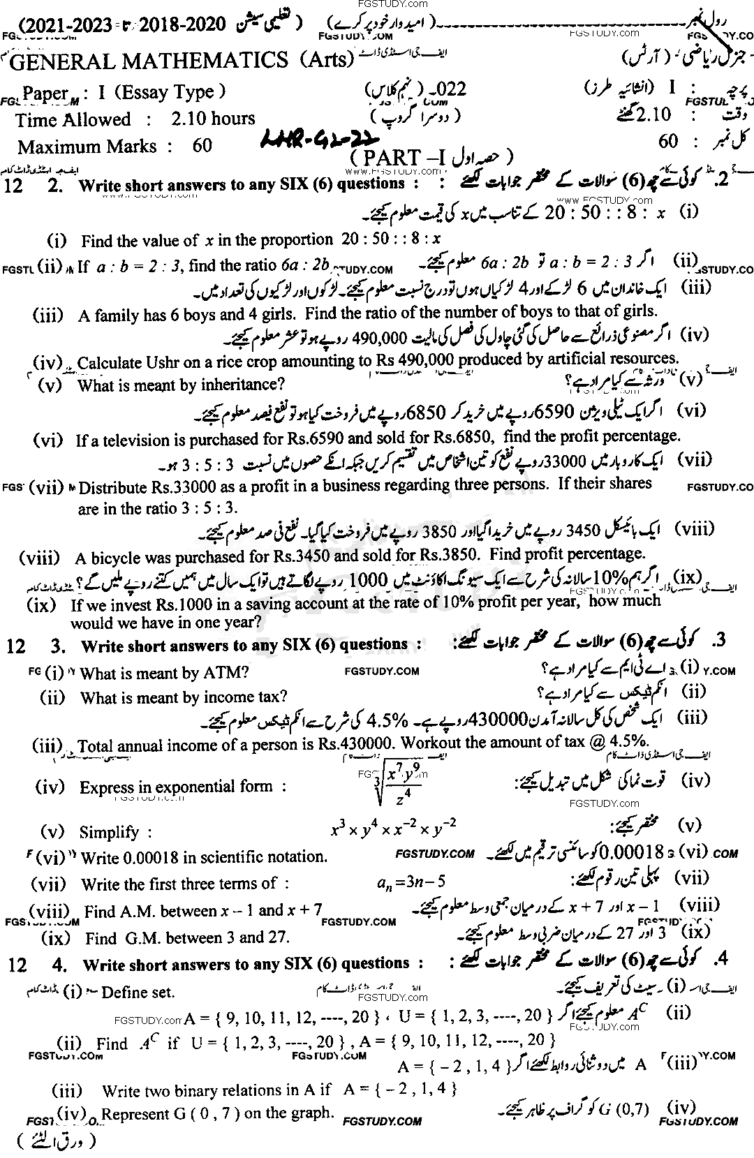 9th Class General Mathematics Past Paper 2022 Lahore Board Group 2 Subjective