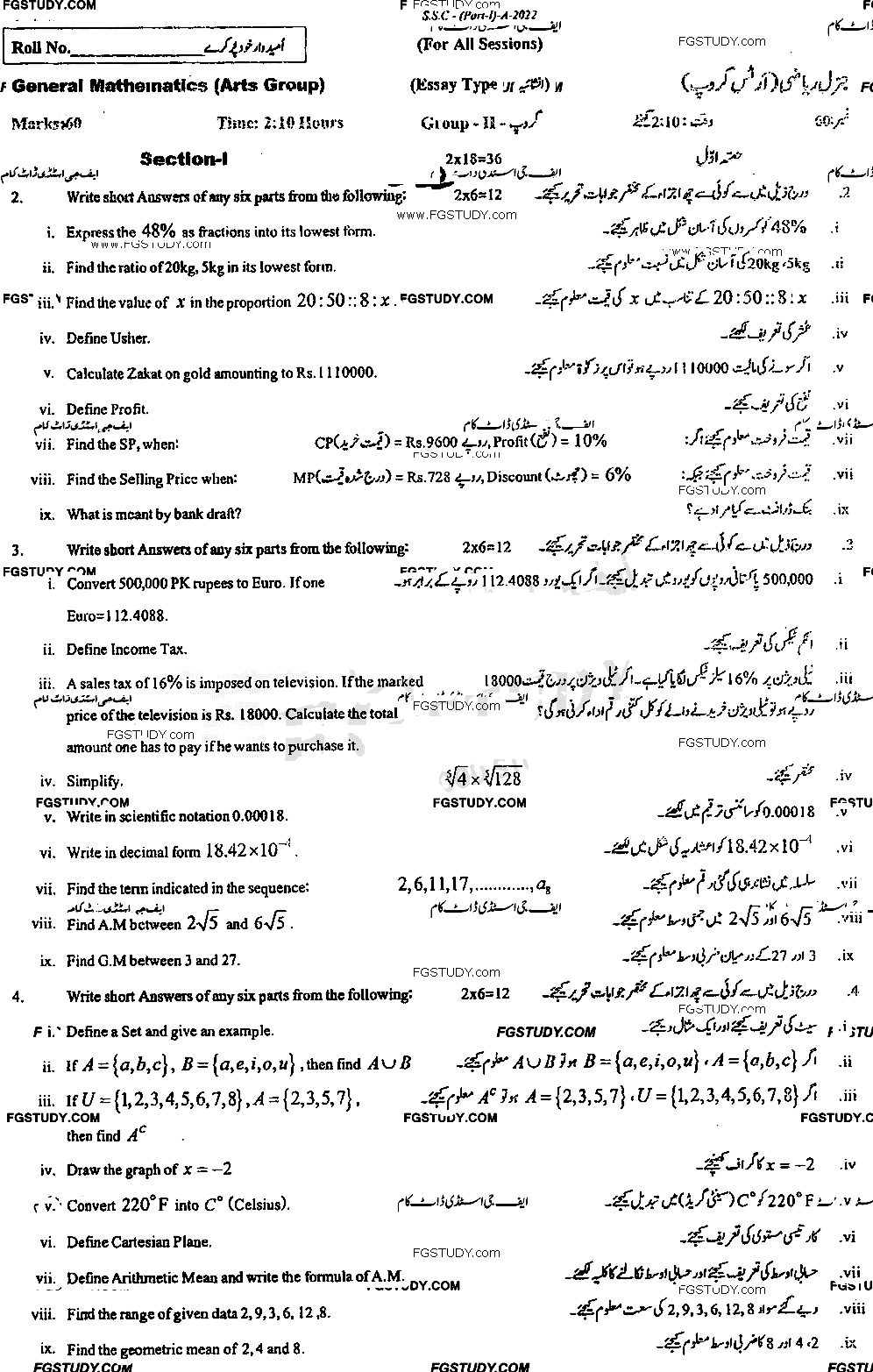 9th Class General Mathematics Past Paper 2022 Rawalpindi Board Group 2 Subjective