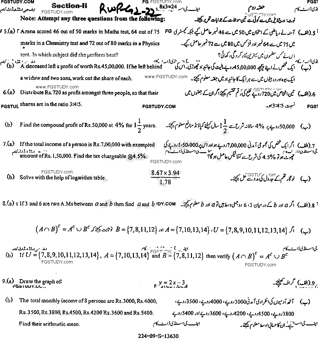 9th Class General Mathematics Past Paper 2022 Rawalpindi Board Group 2 Subjective