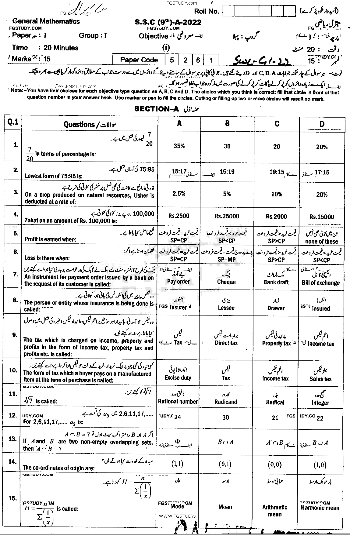 9th Class General Mathematics Past Paper 2022 Sahiwal Board Group 1 Objective