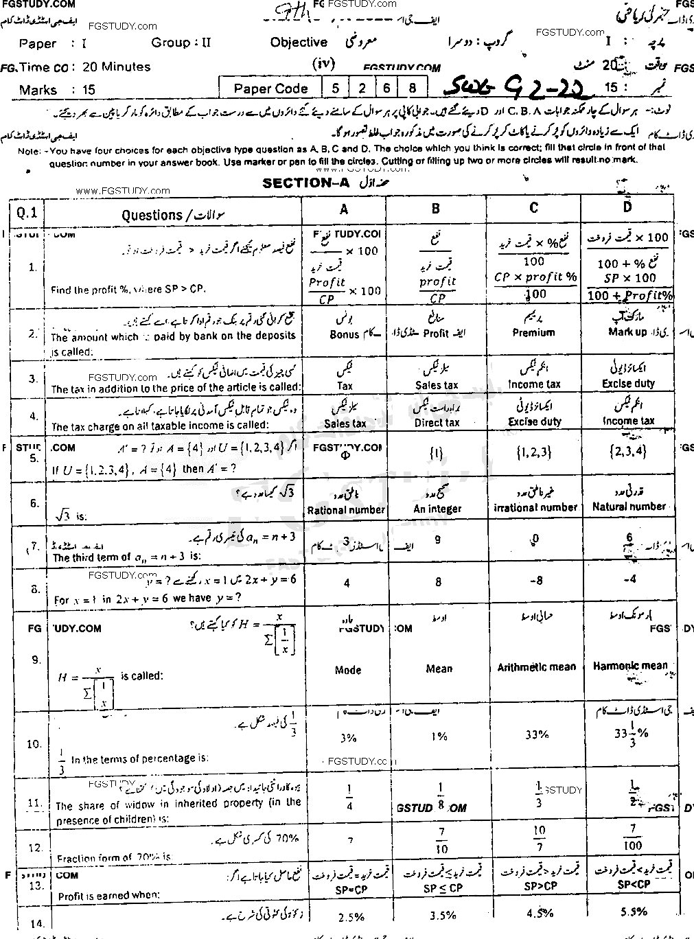 9th Class General Mathematics Past Paper 2022 Sahiwal Board Group 2 Objective