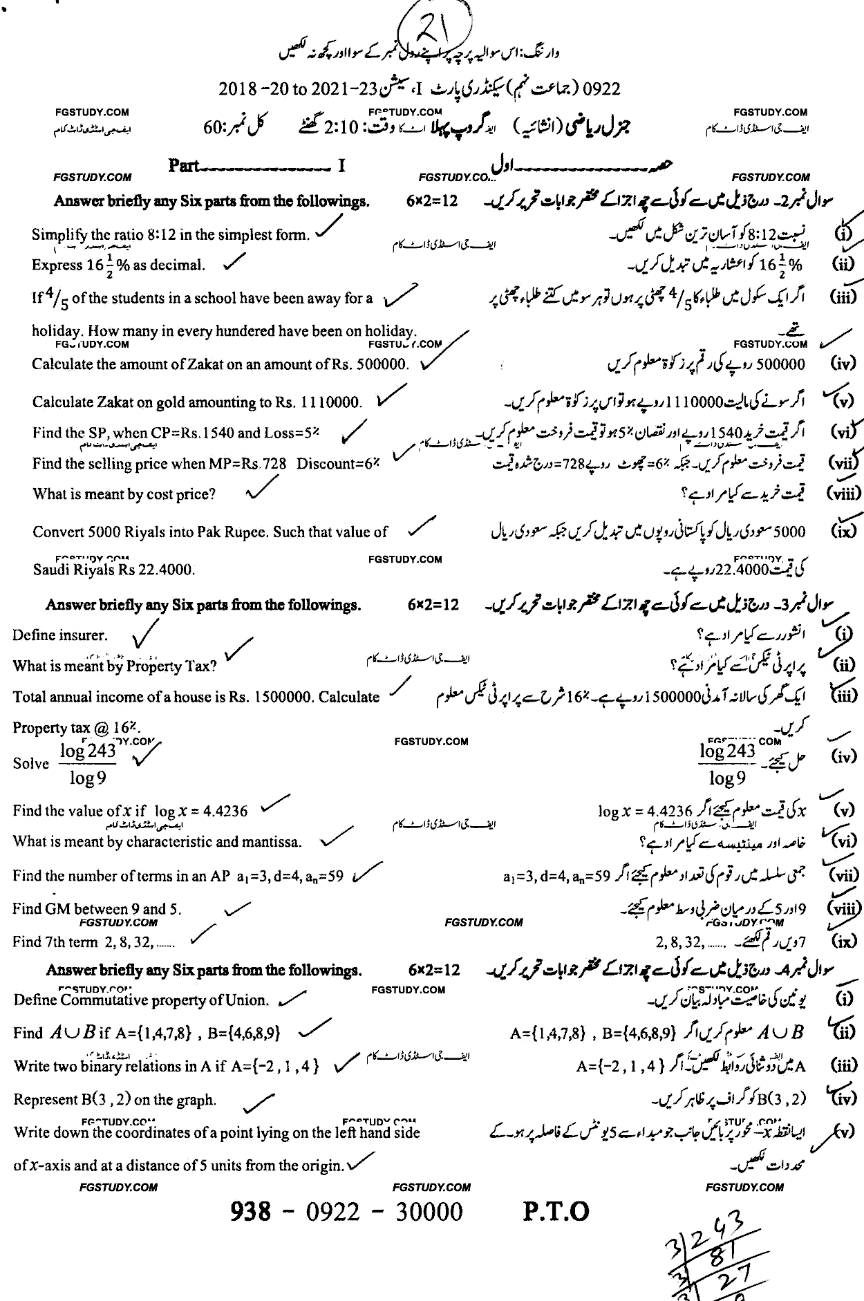 9th Class General Mathematics Past Paper 2022 Sargodha Board Group 1 Subjective